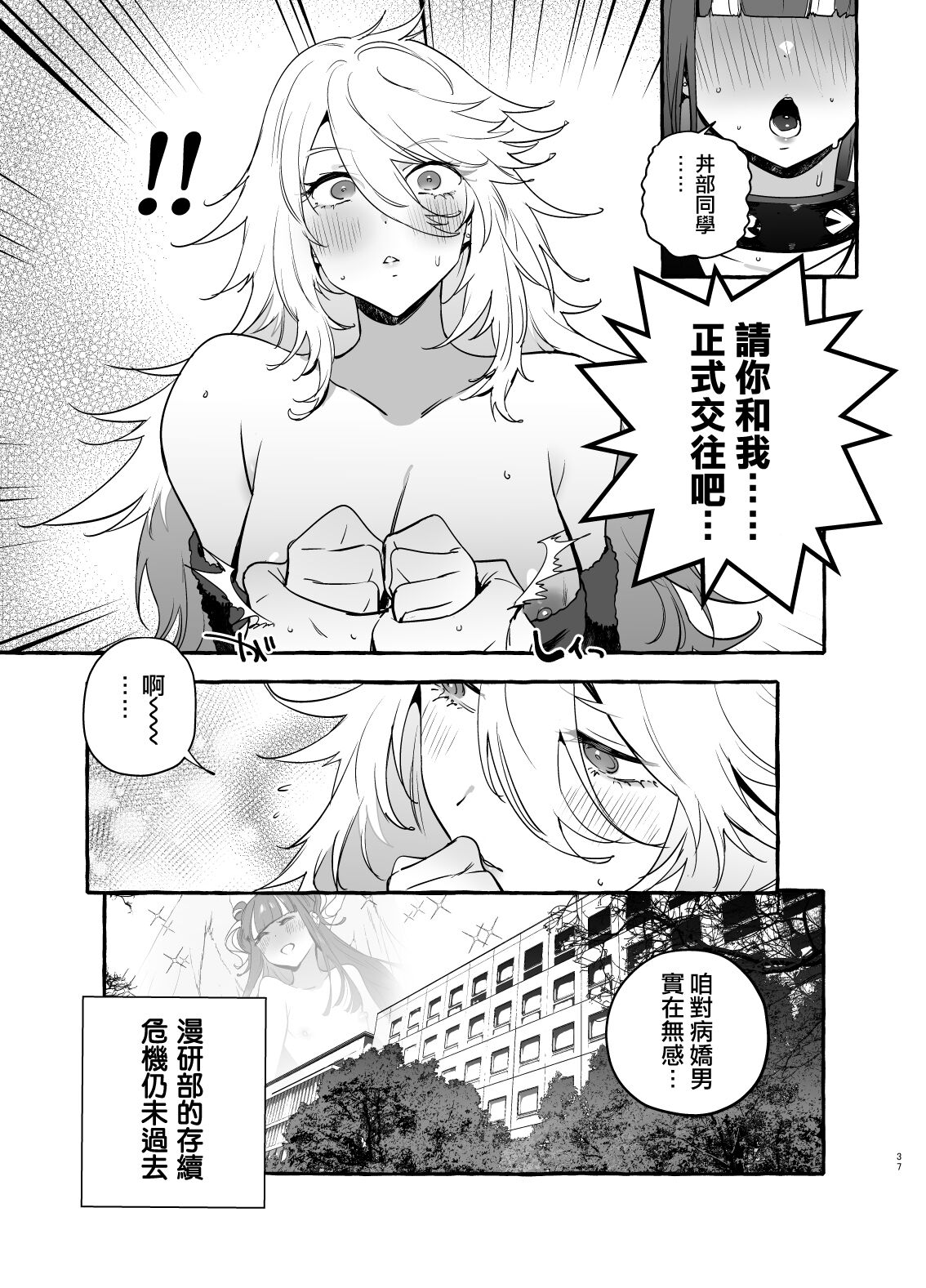 Wotasa no Gyaru VS Jirai Otoko | 宅男社团的辣妹VS地雷男 - Page 40