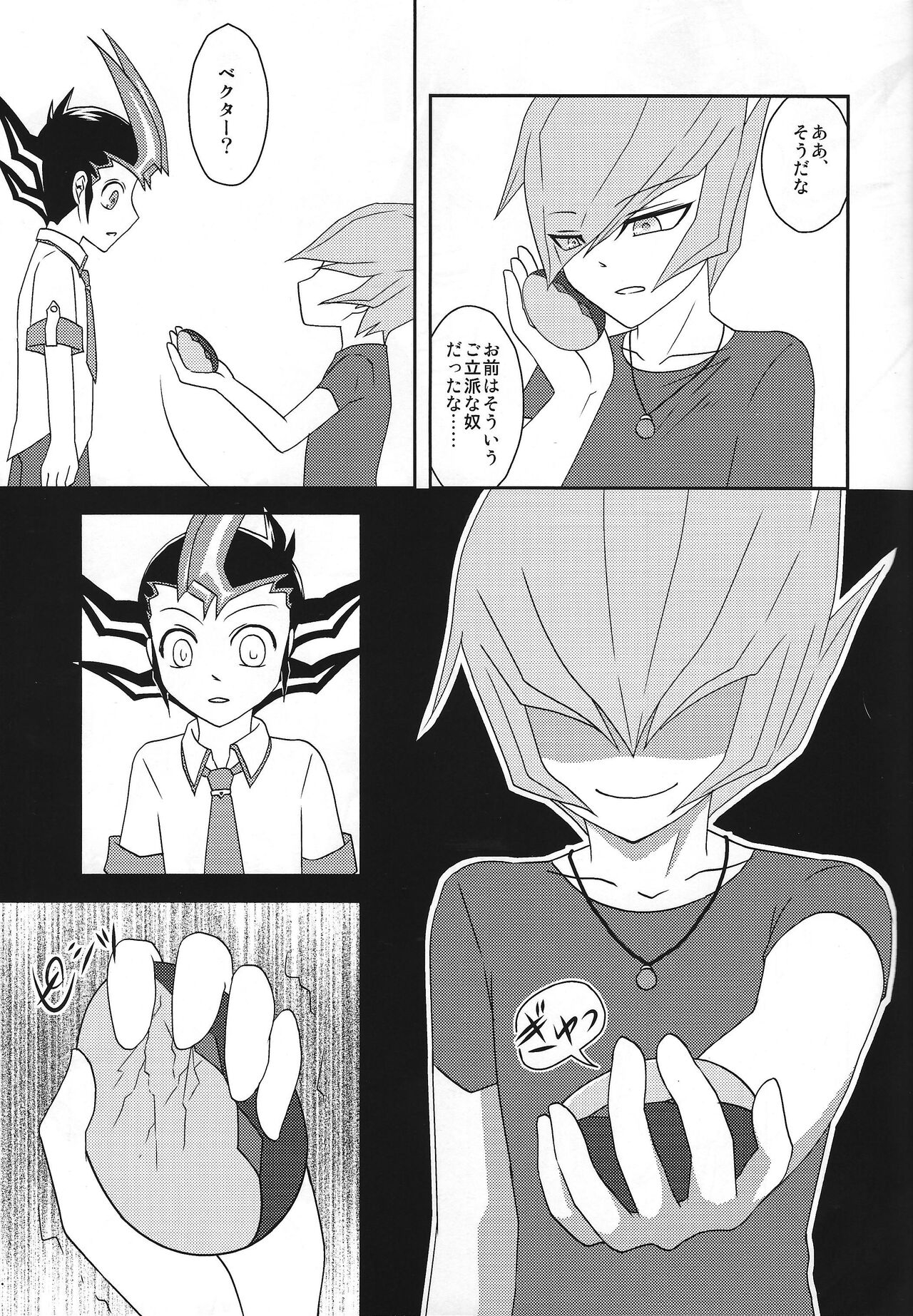 Beku ☆ tama - Page 14