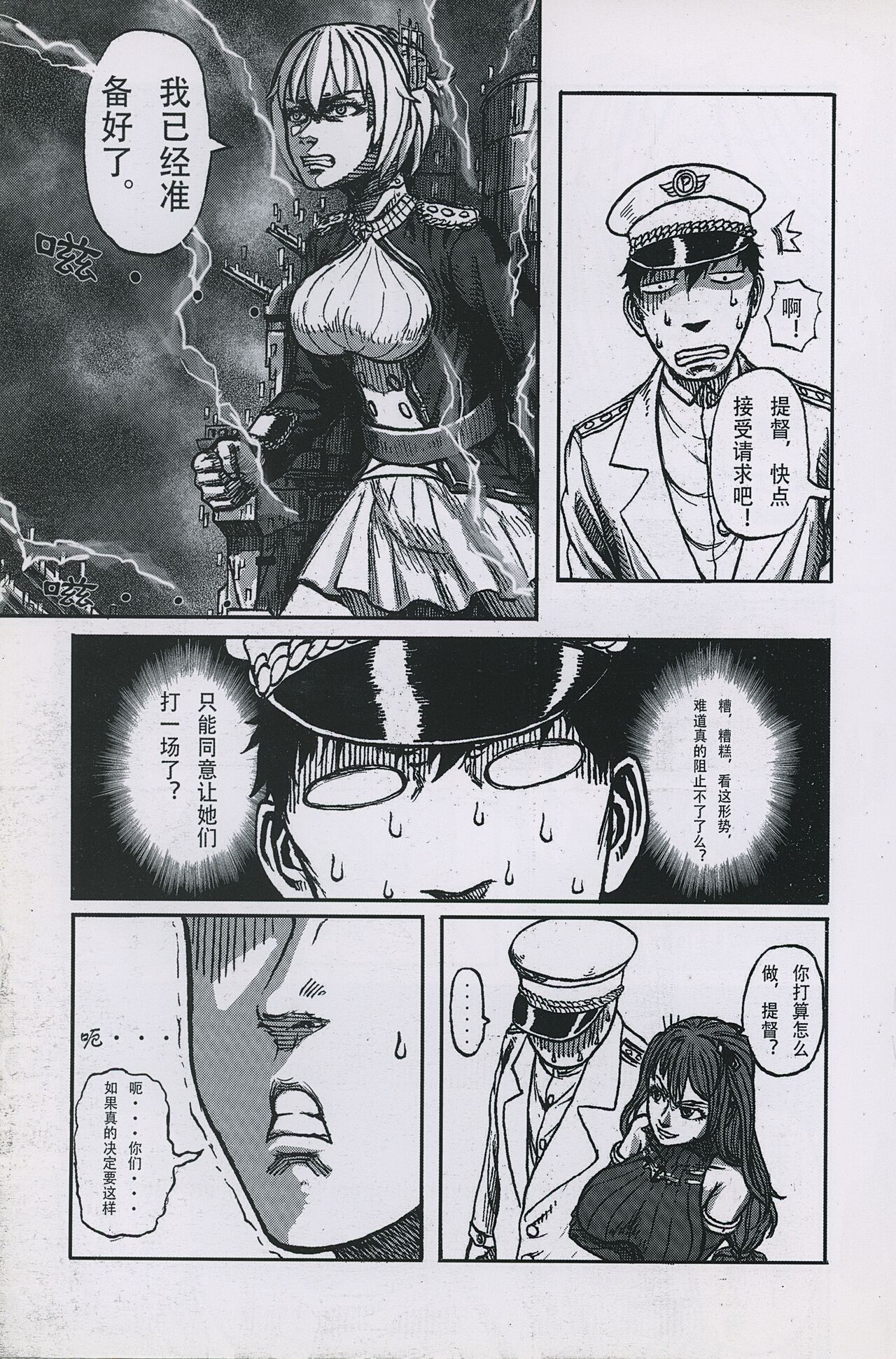 非提与黎塞留的500天 2 - Page 10