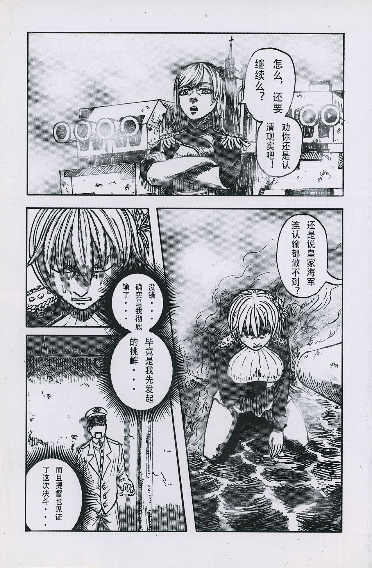非提与黎塞留的500天 2 - Page 14