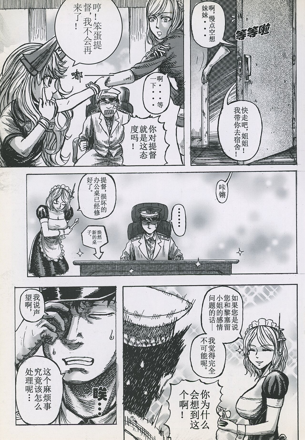 非提与黎塞留的500天 3 - Page 11
