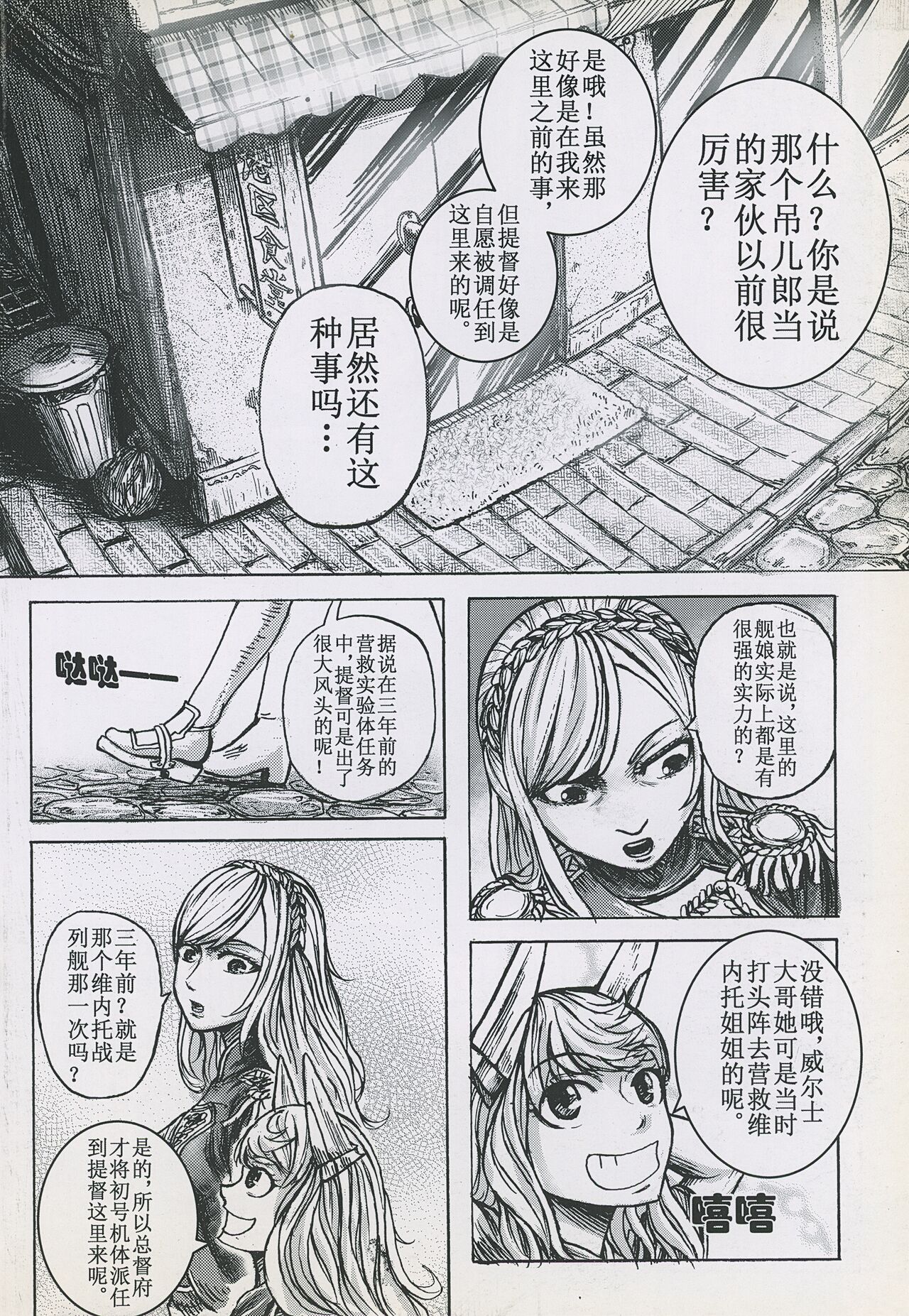 非提与黎塞留的500天 3 - Page 12