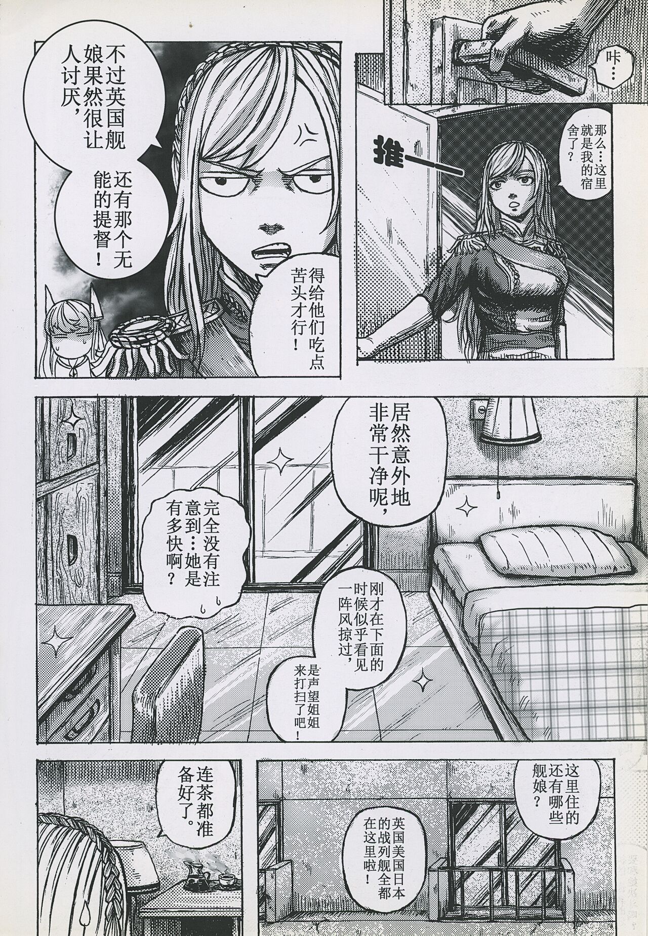非提与黎塞留的500天 3 - Page 16