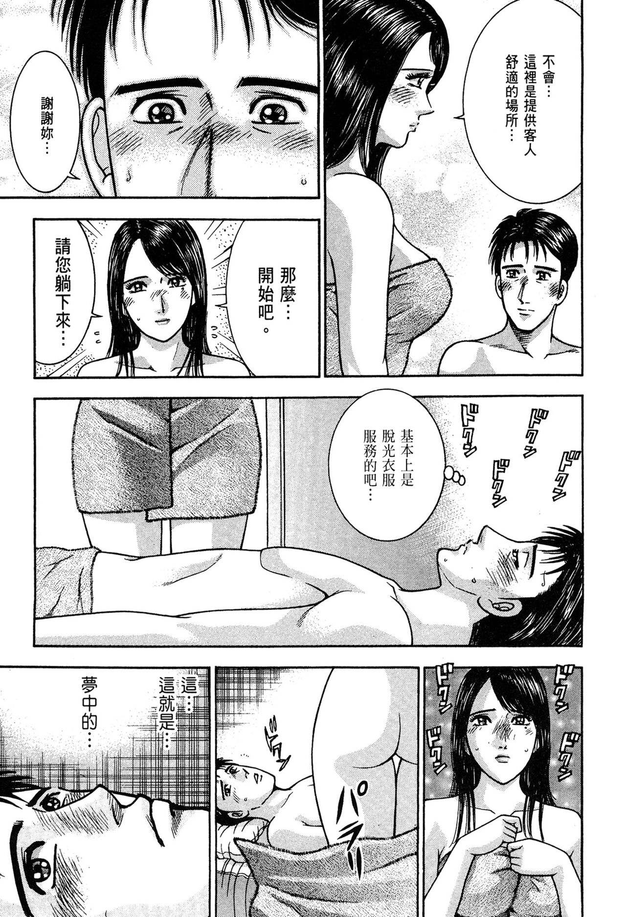 Gendai Bijinzuma Zukan | 現代美人妻圖鑑 - Page 157