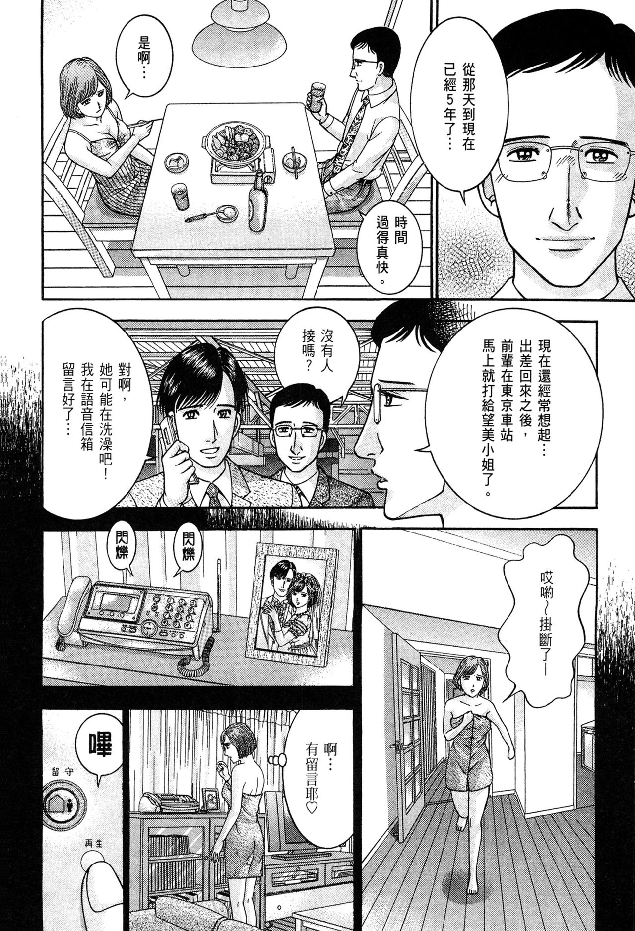 Gendai Bijinzuma Zukan | 現代美人妻圖鑑 - Page 194
