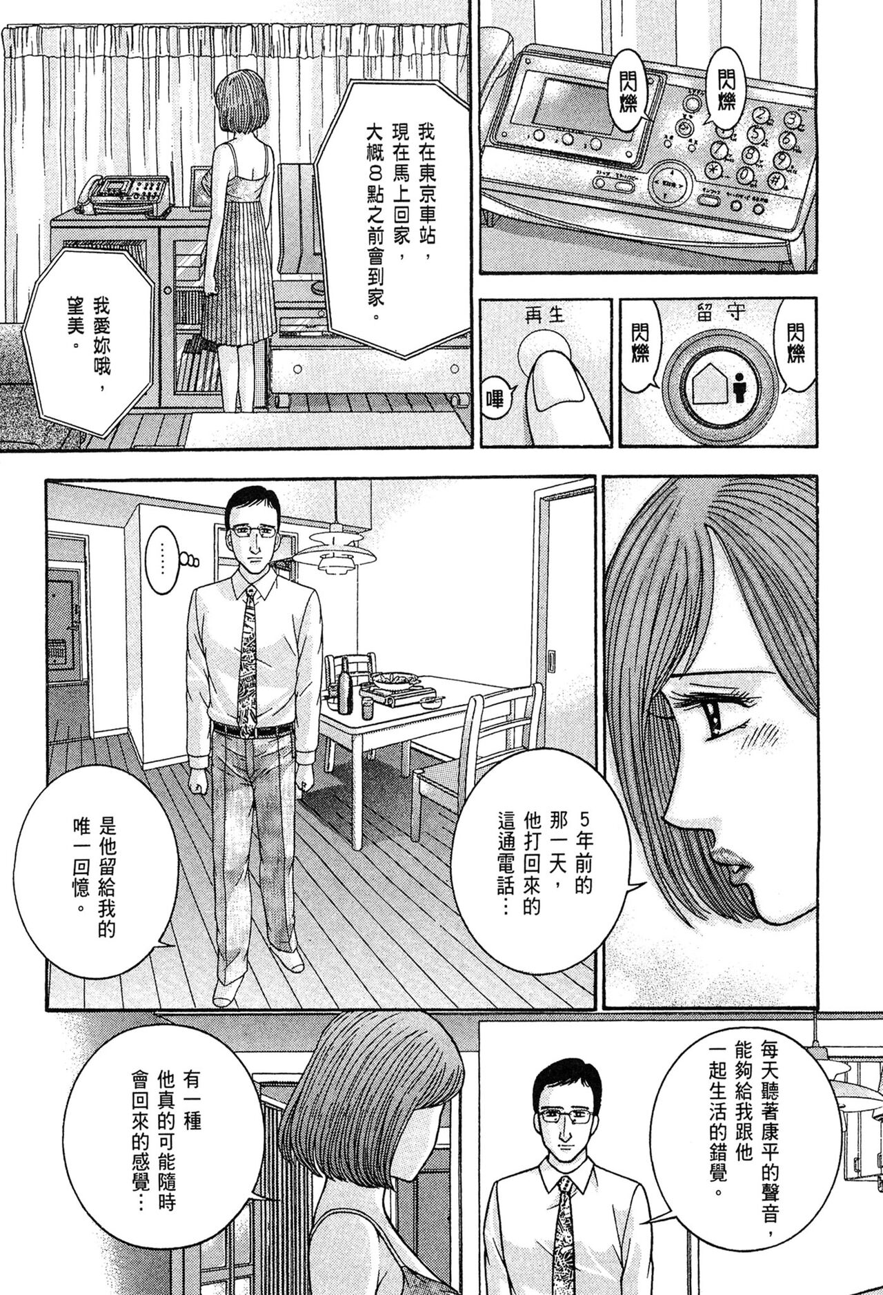 Gendai Bijinzuma Zukan | 現代美人妻圖鑑 - Page 197
