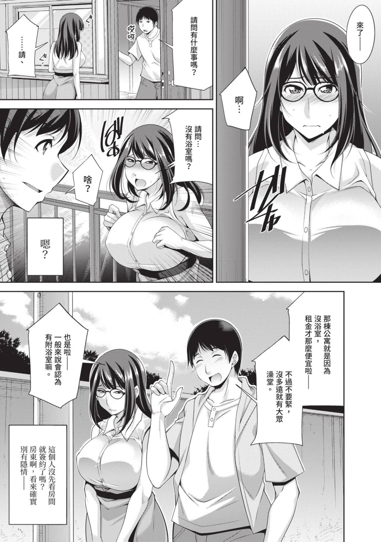 Megane-san wa Shio Taiou | 眼鏡美女總是冷淡對應我 - Page 11