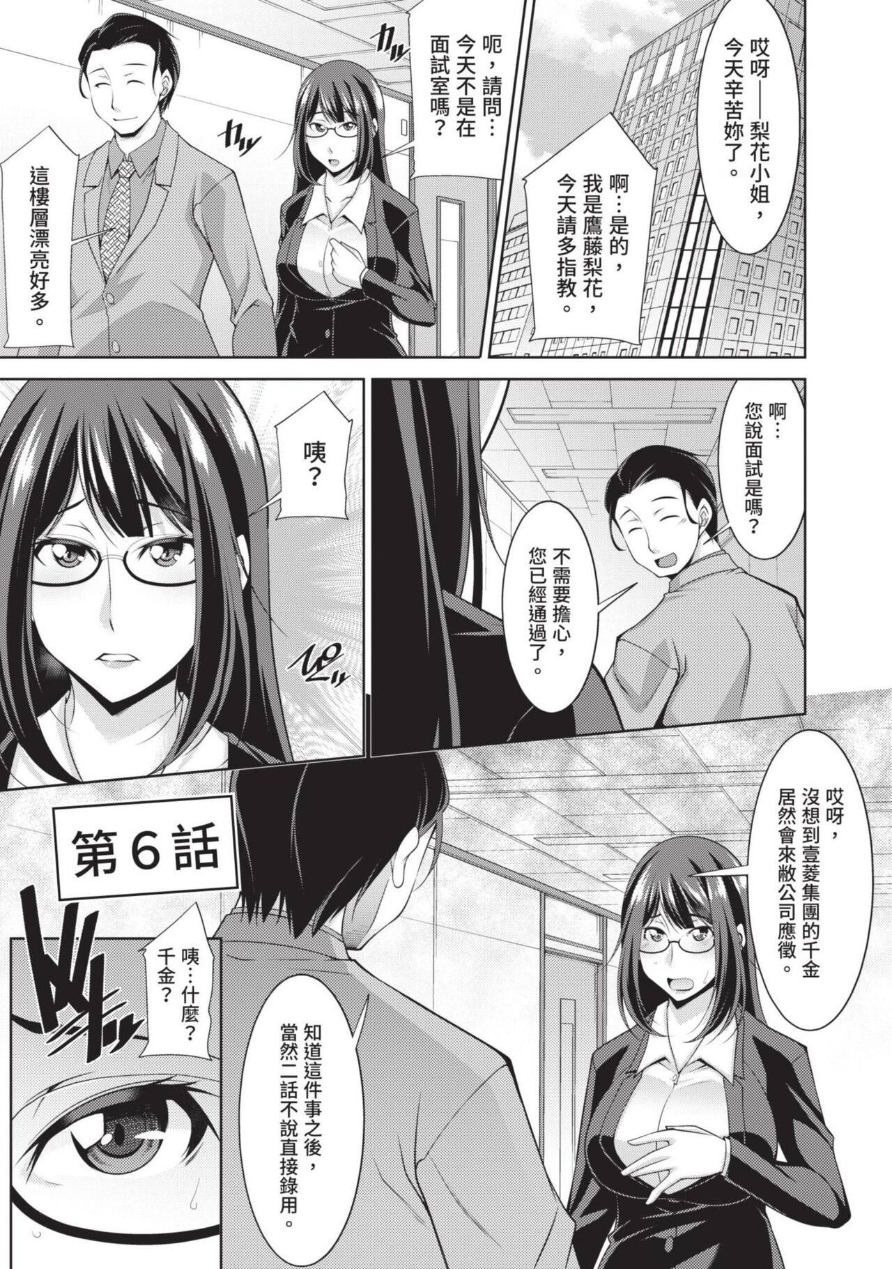 Megane-san wa Shio Taiou | 眼鏡美女總是冷淡對應我 - Page 117