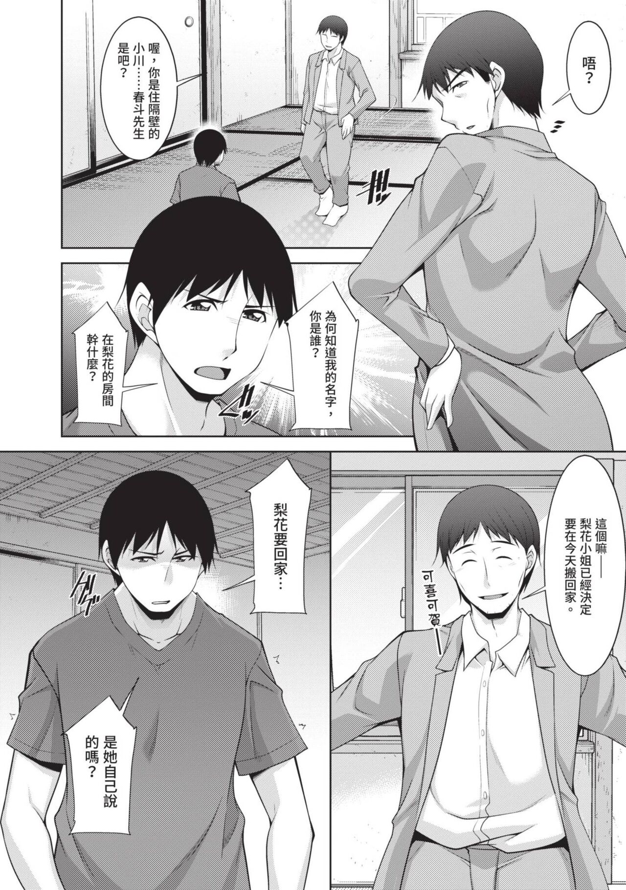 Megane-san wa Shio Taiou | 眼鏡美女總是冷淡對應我 - Page 126