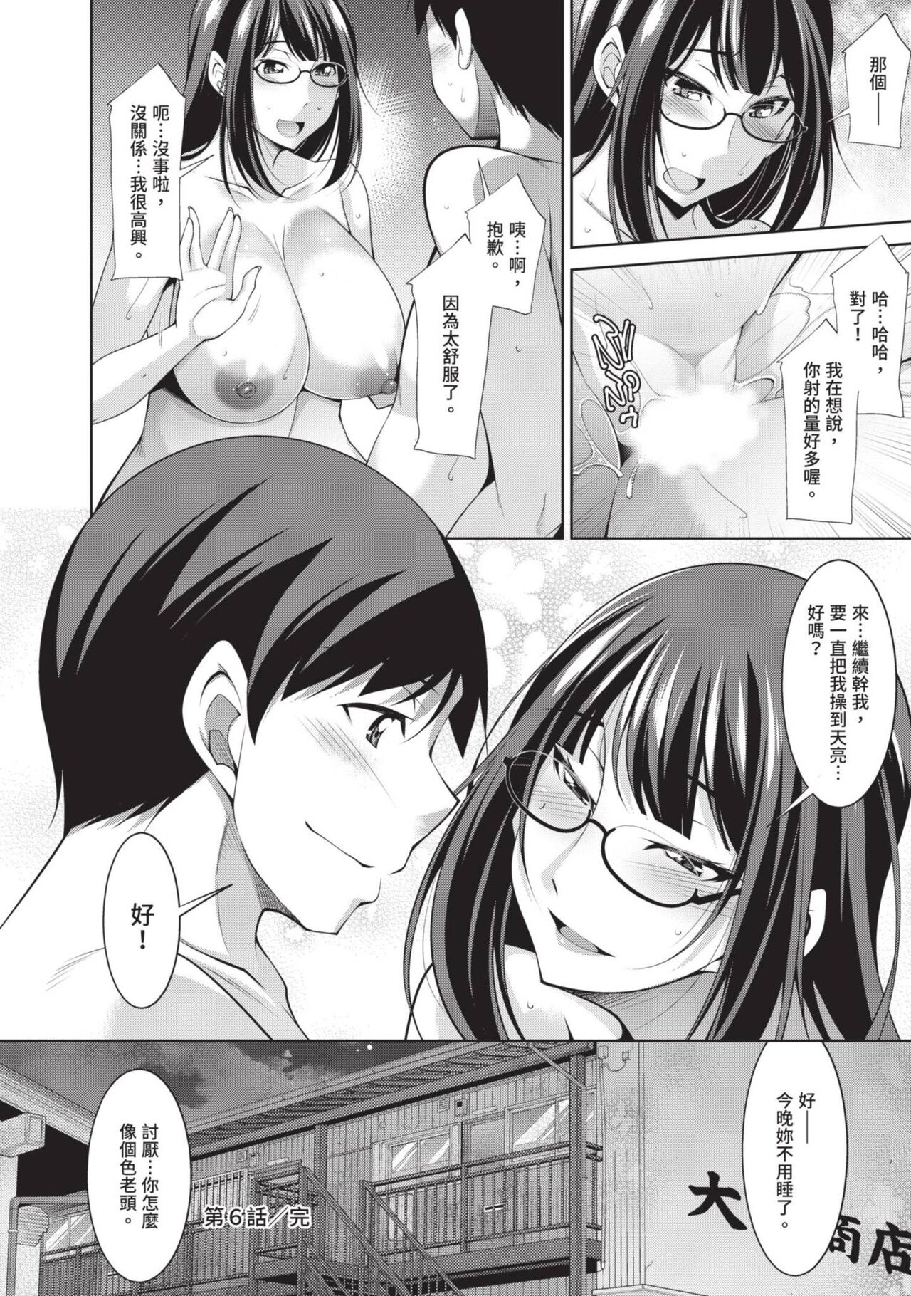 Megane-san wa Shio Taiou | 眼鏡美女總是冷淡對應我 - Page 140