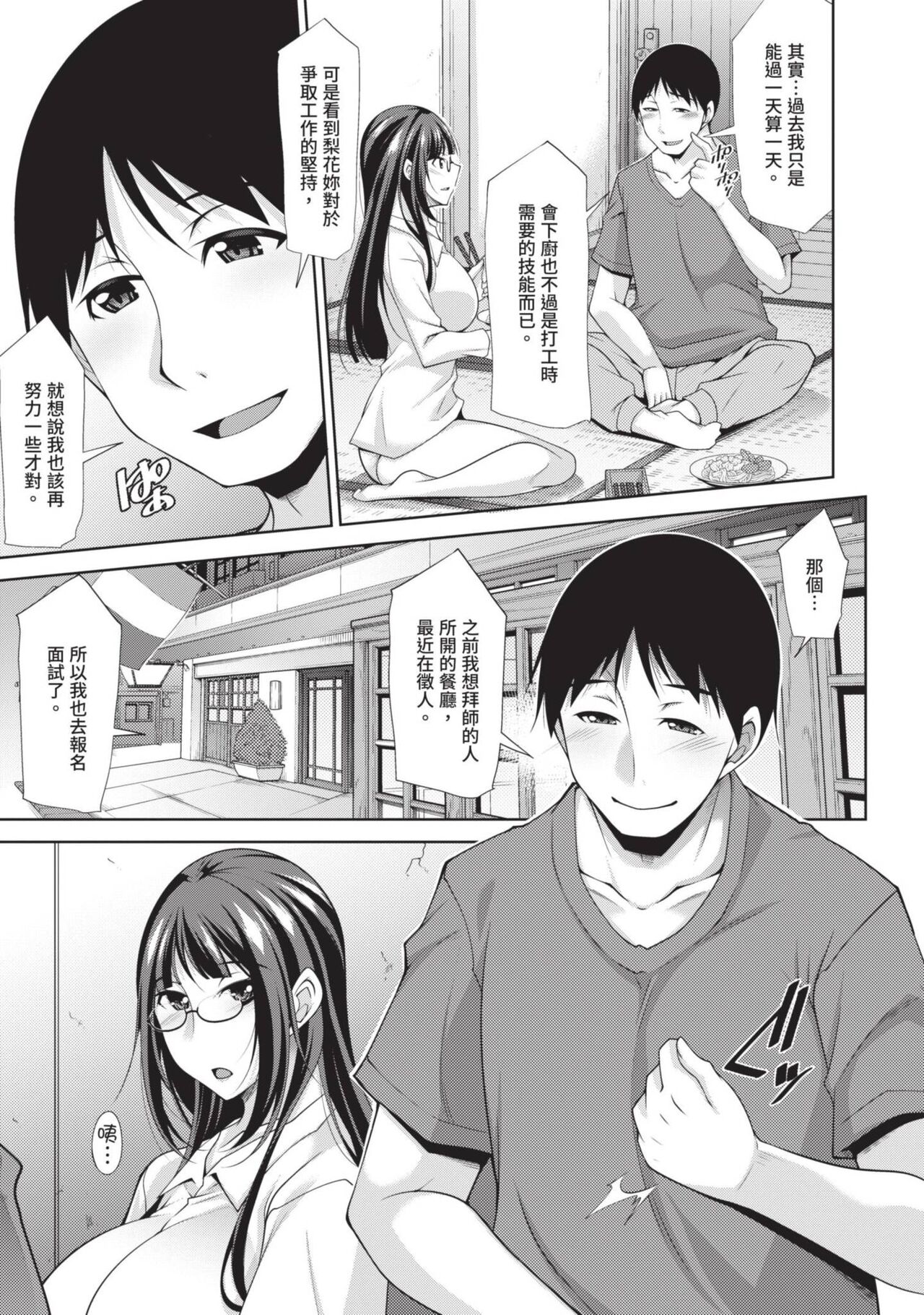 Megane-san wa Shio Taiou | 眼鏡美女總是冷淡對應我 - Page 151