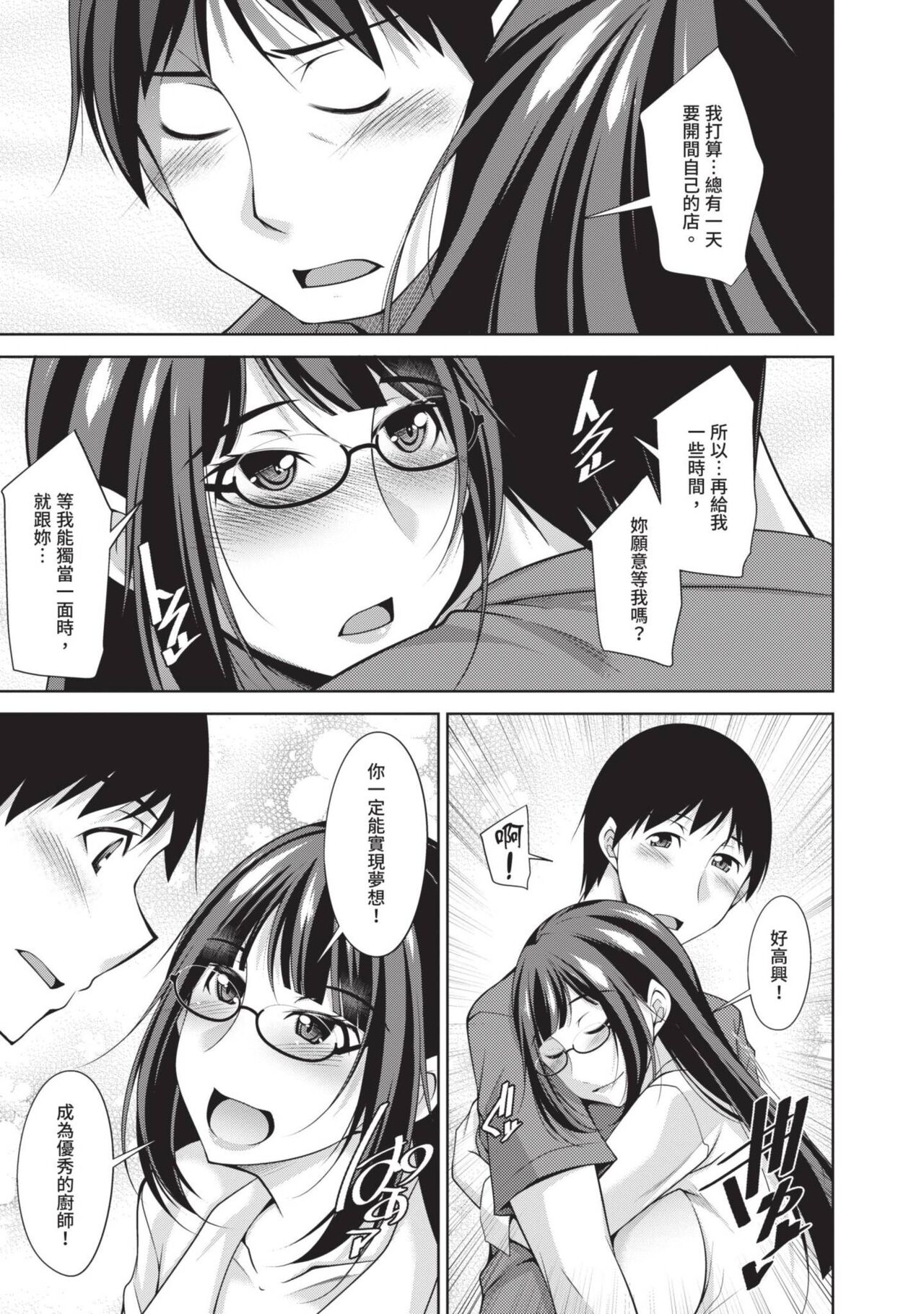 Megane-san wa Shio Taiou | 眼鏡美女總是冷淡對應我 - Page 153