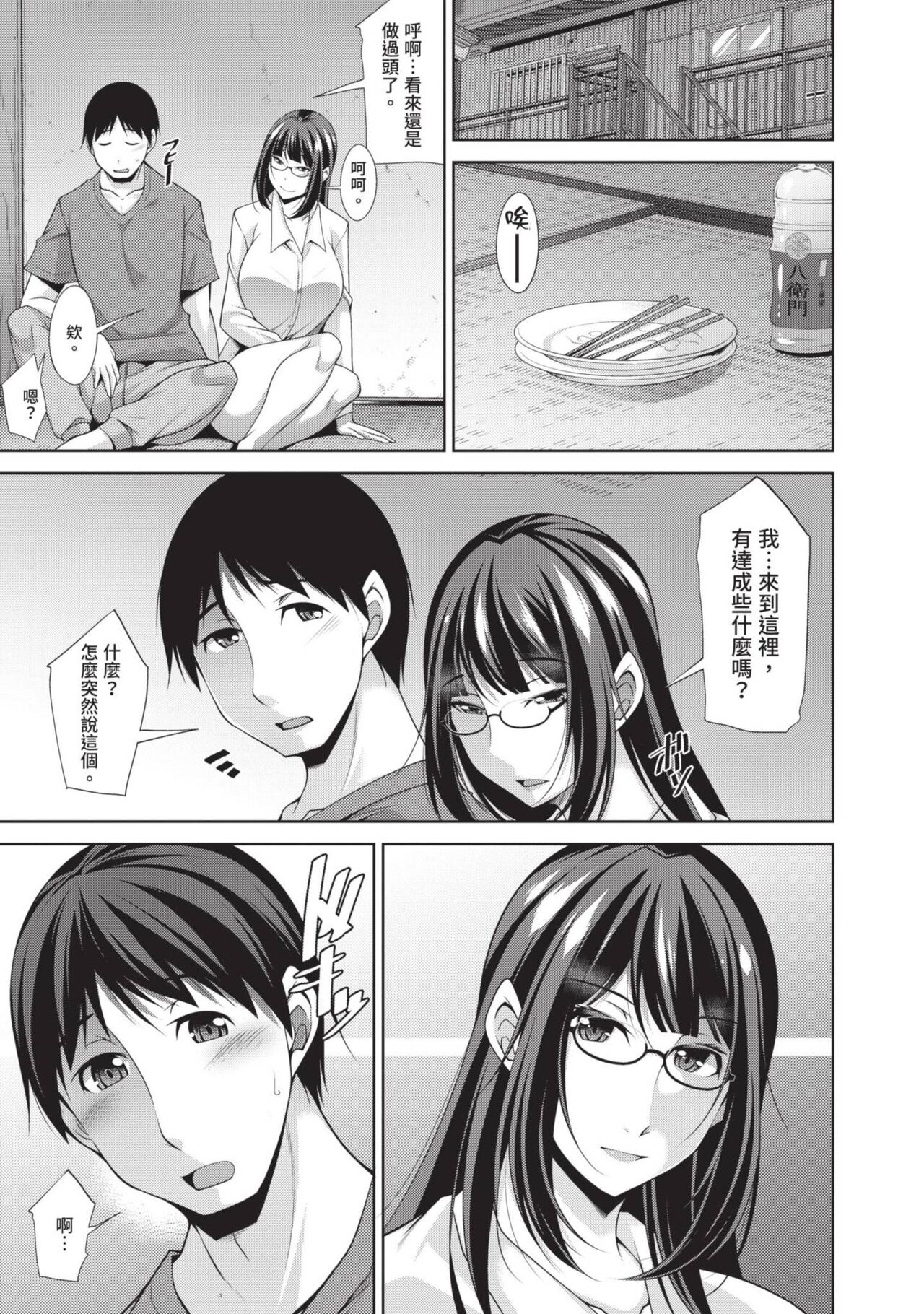 Megane-san wa Shio Taiou | 眼鏡美女總是冷淡對應我 - Page 155