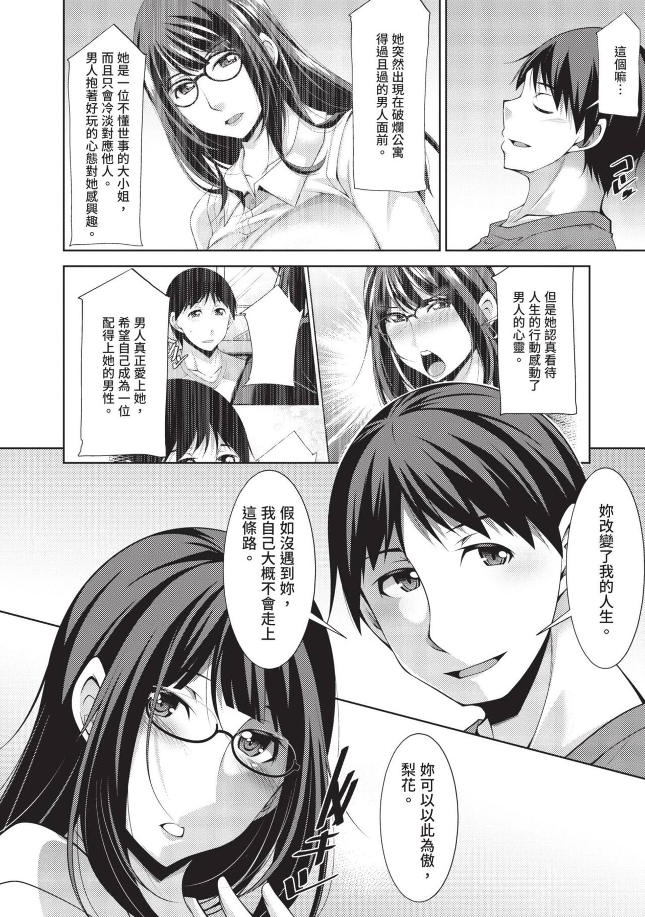 Megane-san wa Shio Taiou | 眼鏡美女總是冷淡對應我 - Page 156