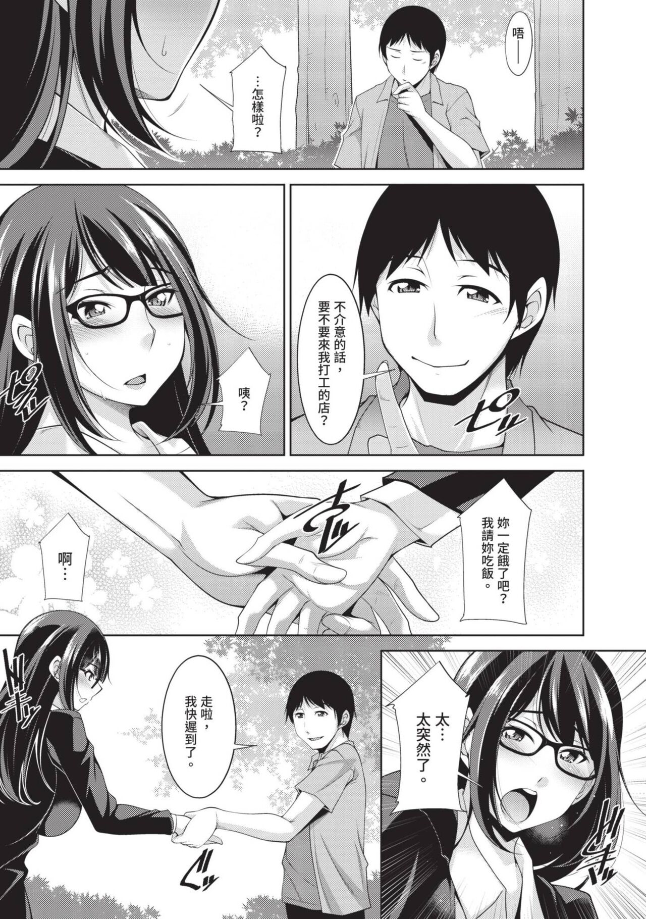 Megane-san wa Shio Taiou | 眼鏡美女總是冷淡對應我 - Page 37