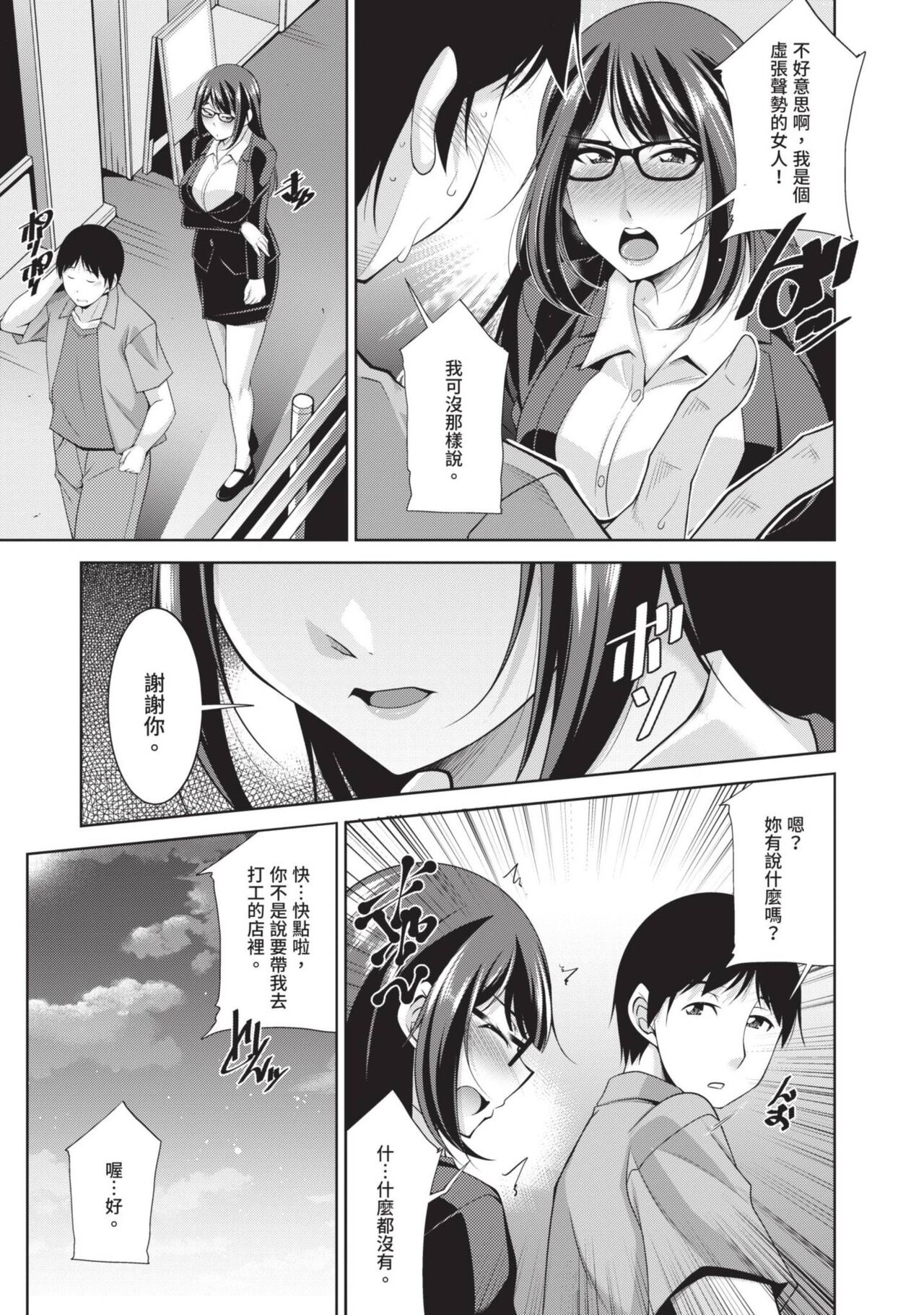 Megane-san wa Shio Taiou | 眼鏡美女總是冷淡對應我 - Page 39