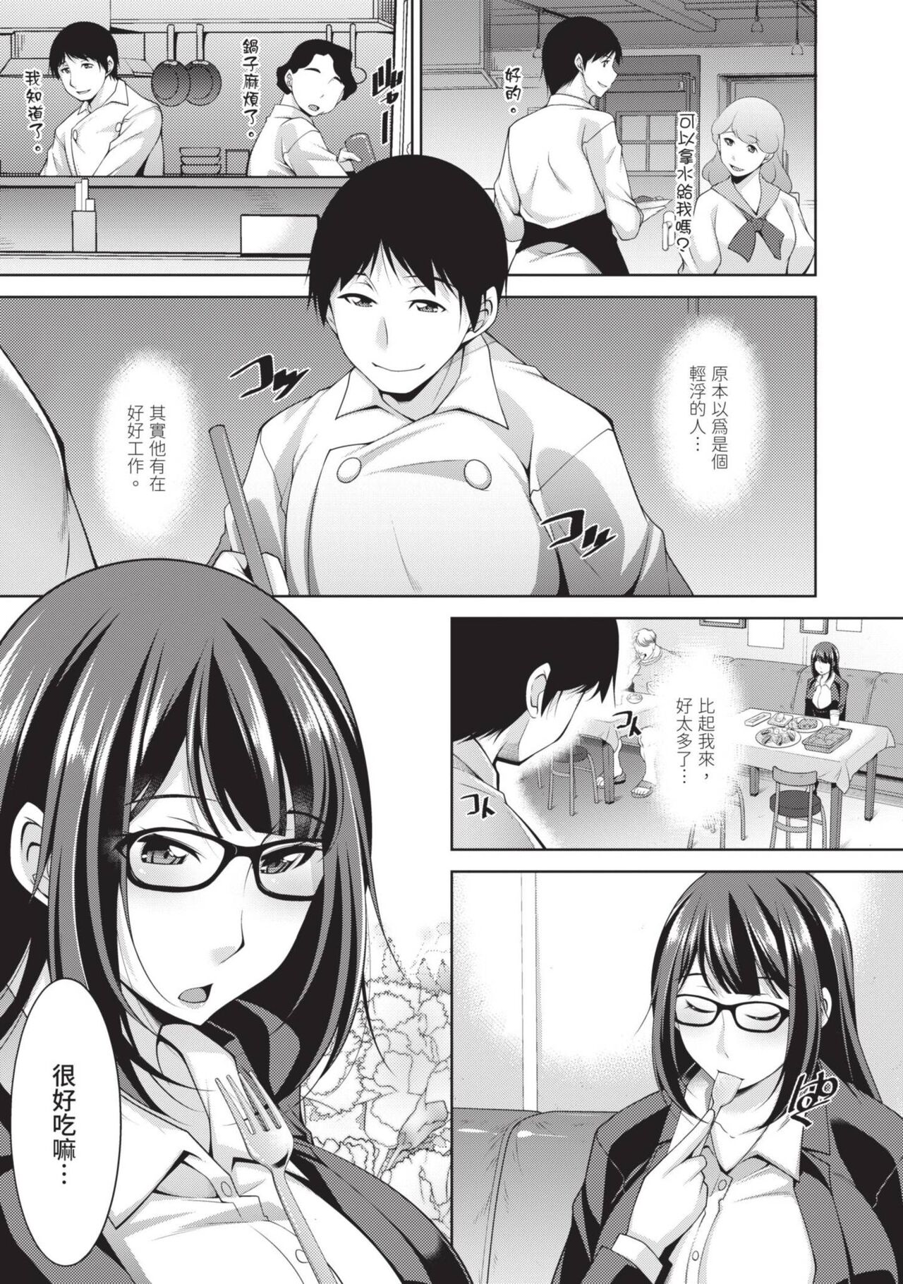 Megane-san wa Shio Taiou | 眼鏡美女總是冷淡對應我 - Page 41