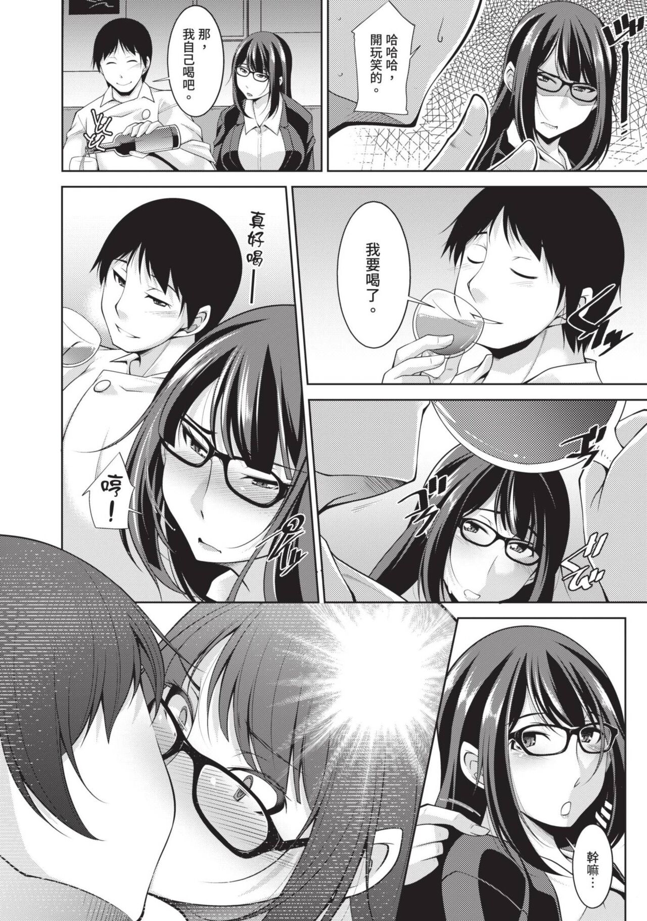 Megane-san wa Shio Taiou | 眼鏡美女總是冷淡對應我 - Page 44