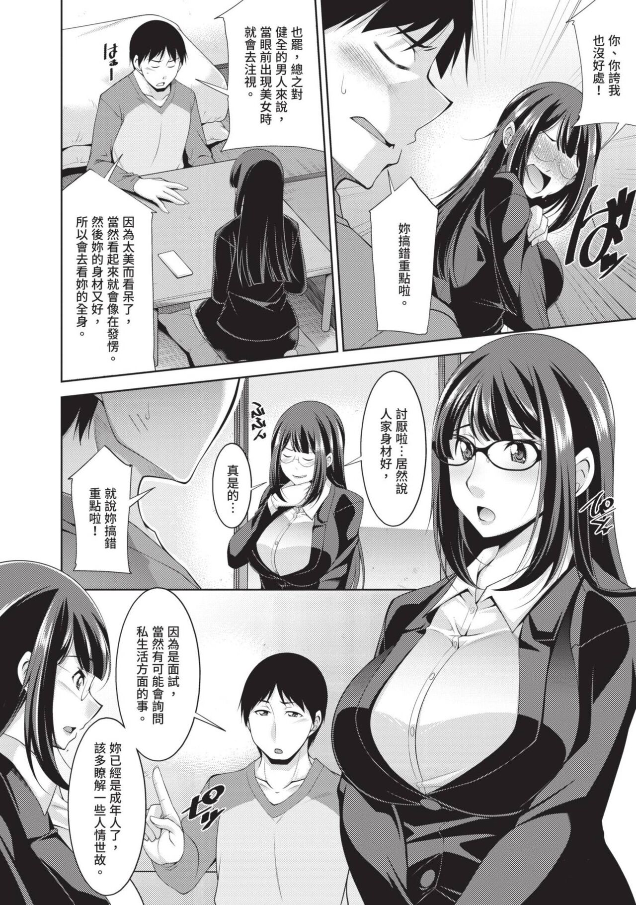 Megane-san wa Shio Taiou | 眼鏡美女總是冷淡對應我 - Page 60