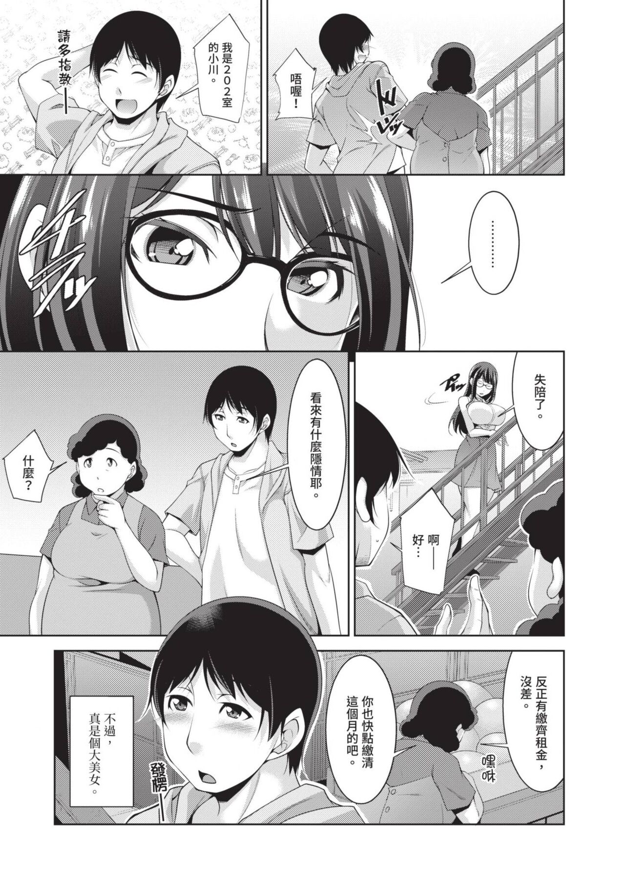 Megane-san wa Shio Taiou | 眼鏡美女總是冷淡對應我 - Page 9