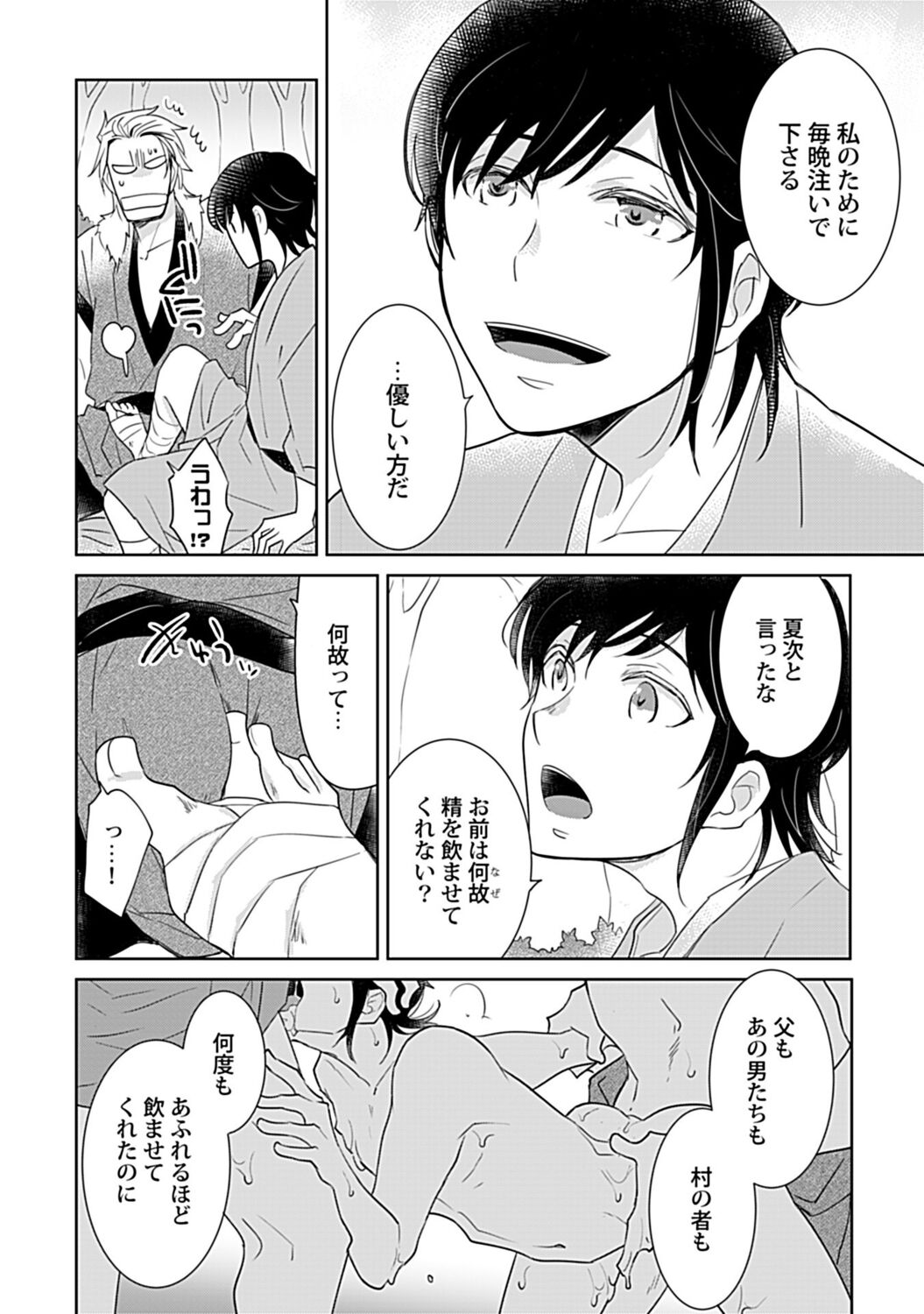 鈴ふる魔物は囚われる - Page 10