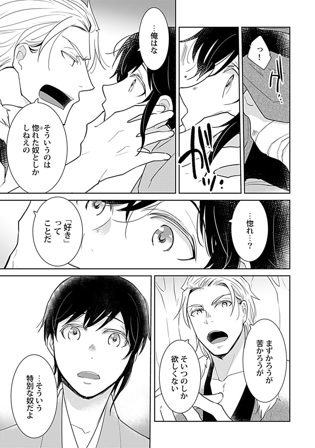 鈴ふる魔物は囚われる - Page 11