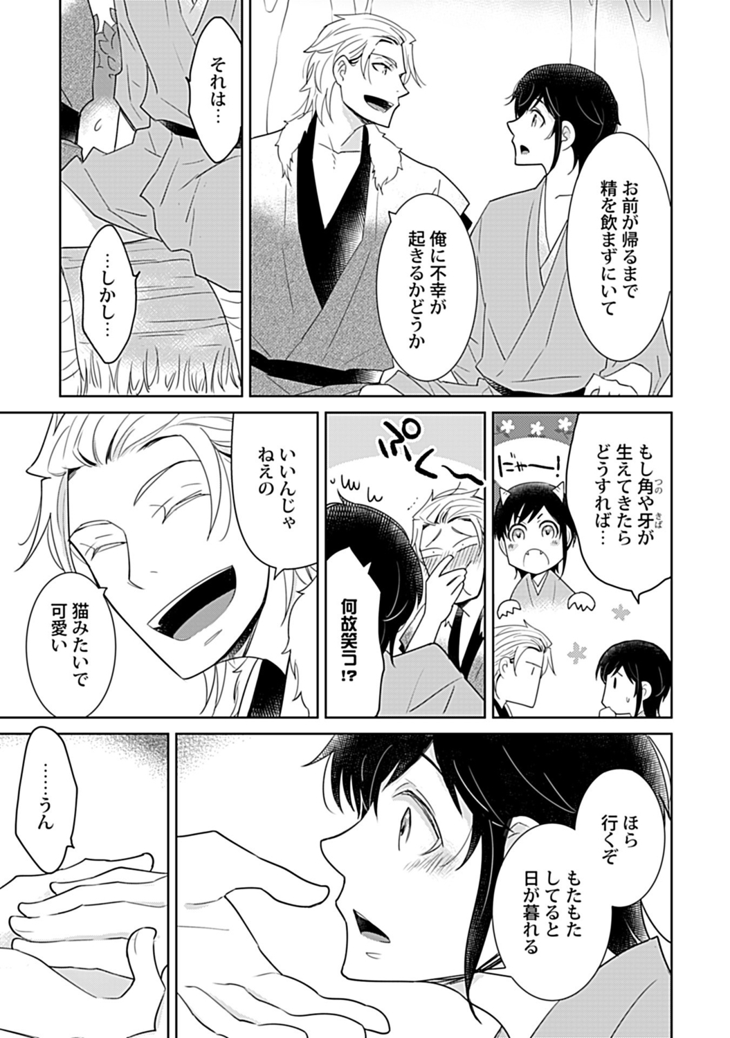 鈴ふる魔物は囚われる - Page 13