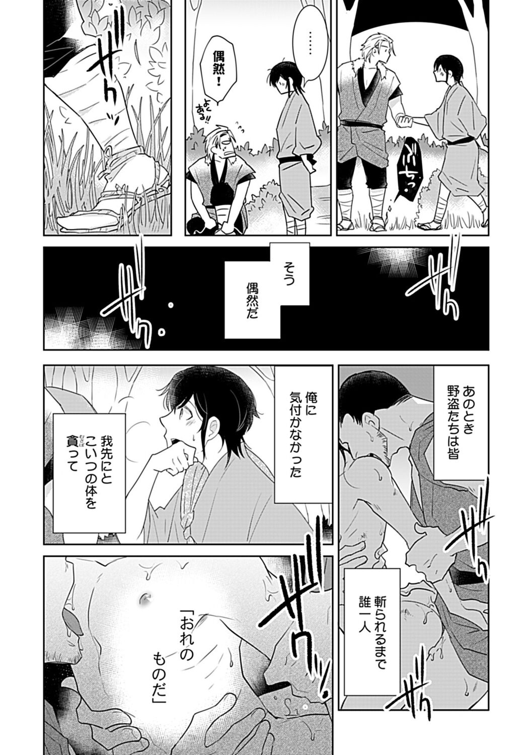 鈴ふる魔物は囚われる - Page 14