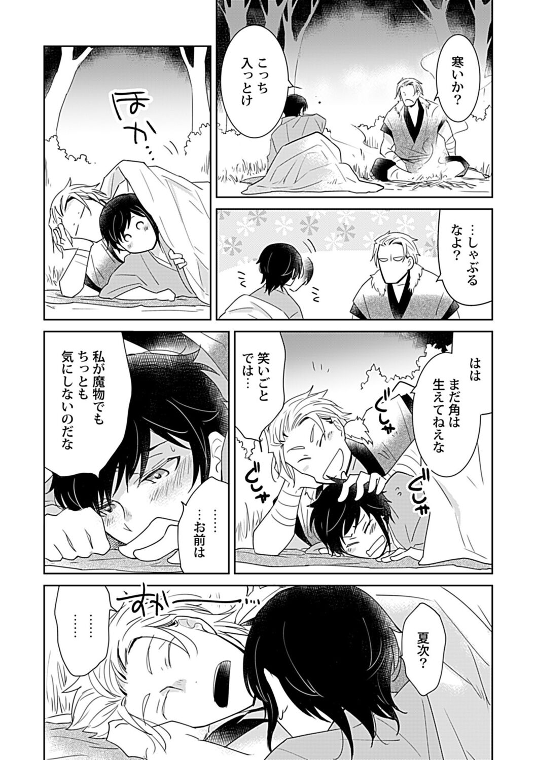 鈴ふる魔物は囚われる - Page 16