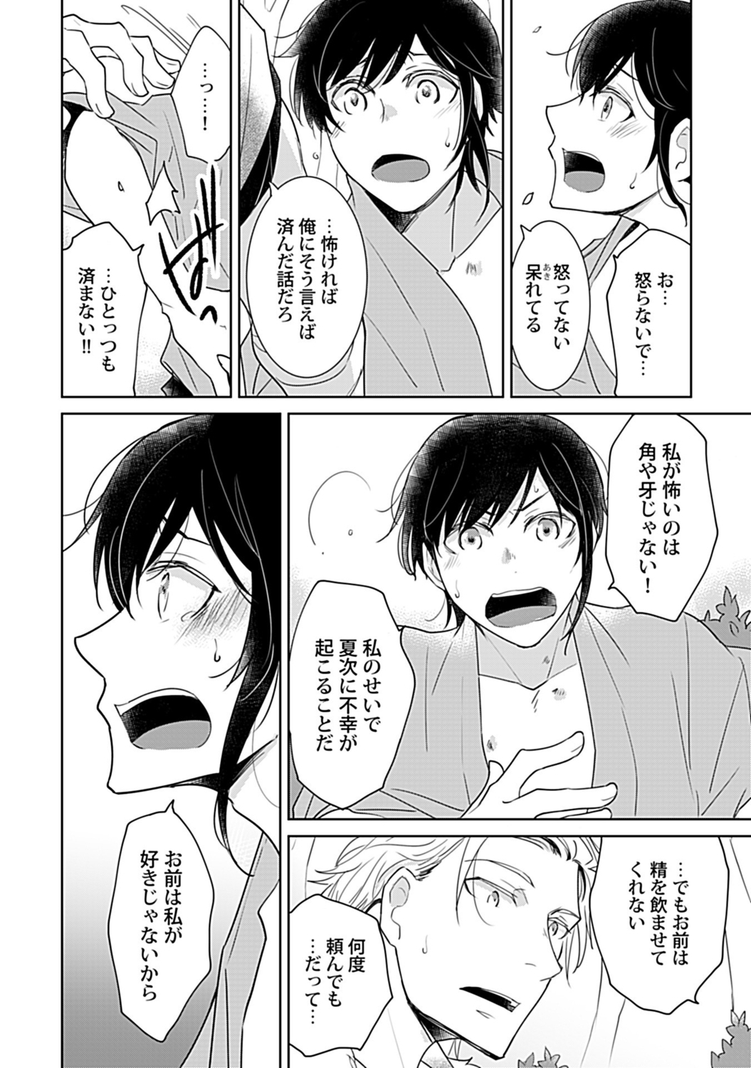 鈴ふる魔物は囚われる - Page 20