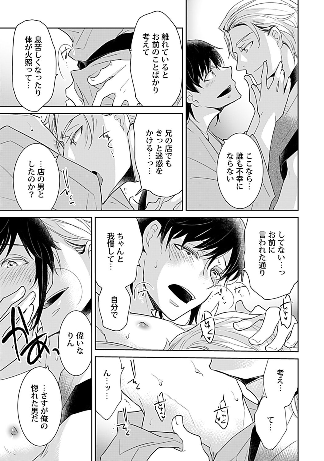 鈴ふる魔物は囚われる - Page 25