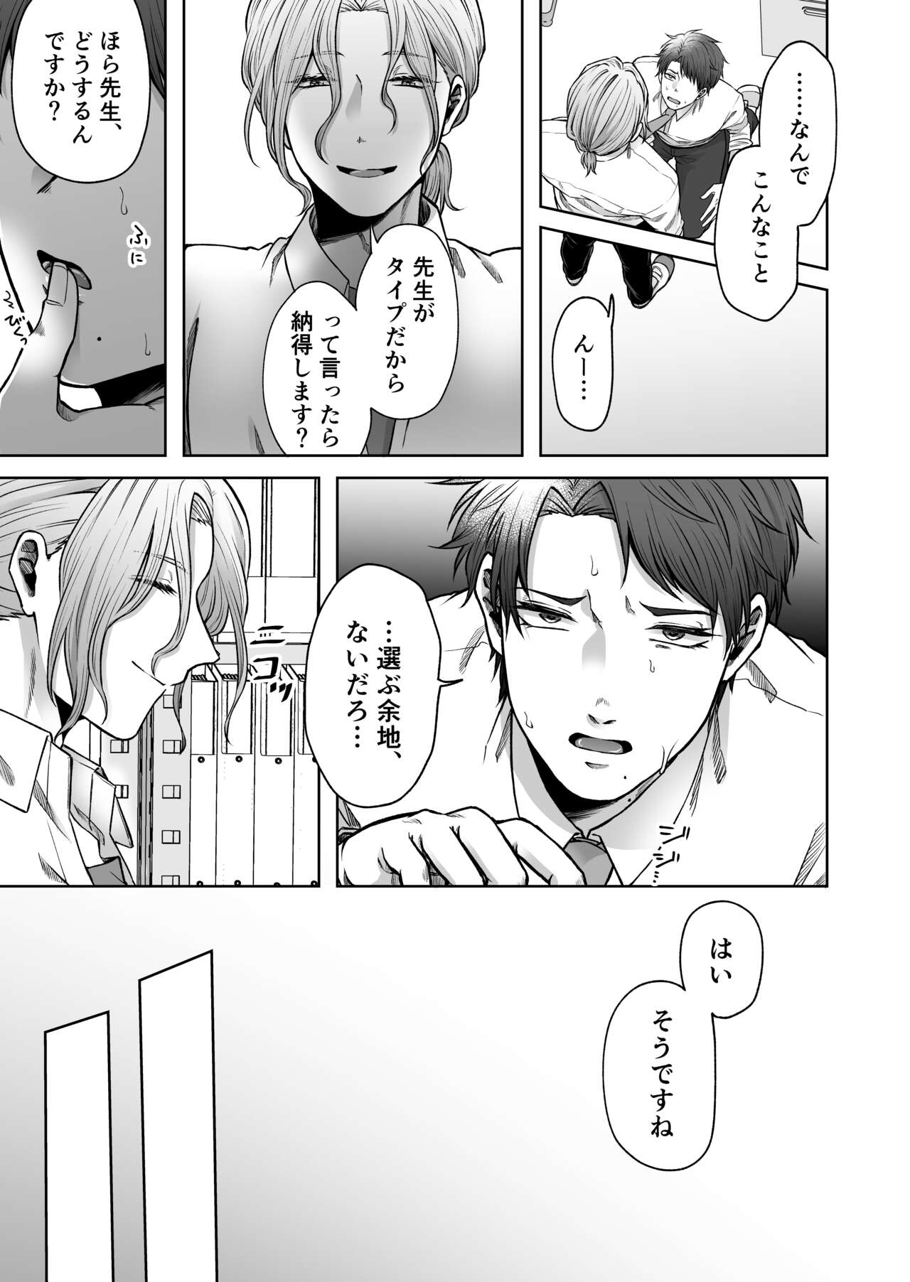 Uraaka Bare Kyoushi - Page 10