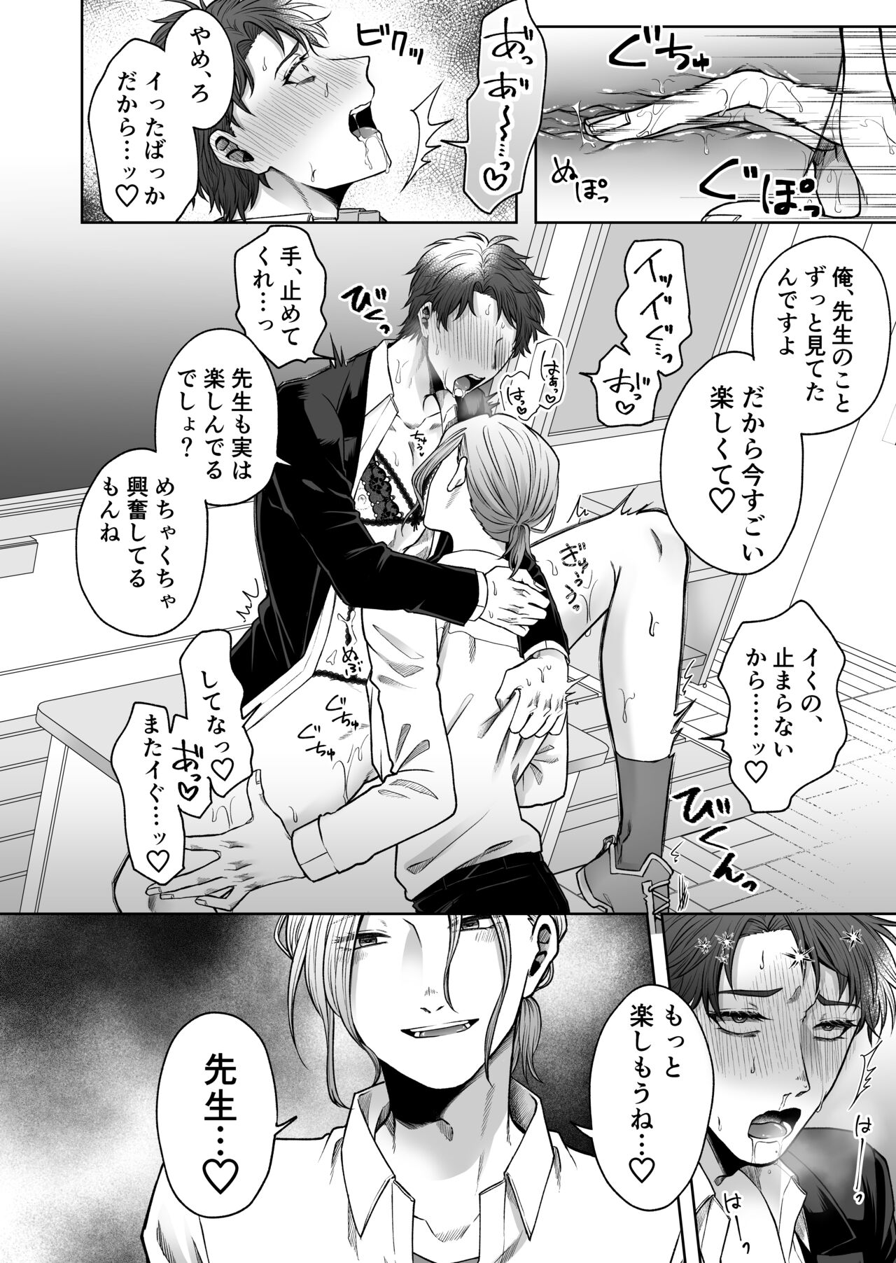 Uraaka Bare Kyoushi - Page 19