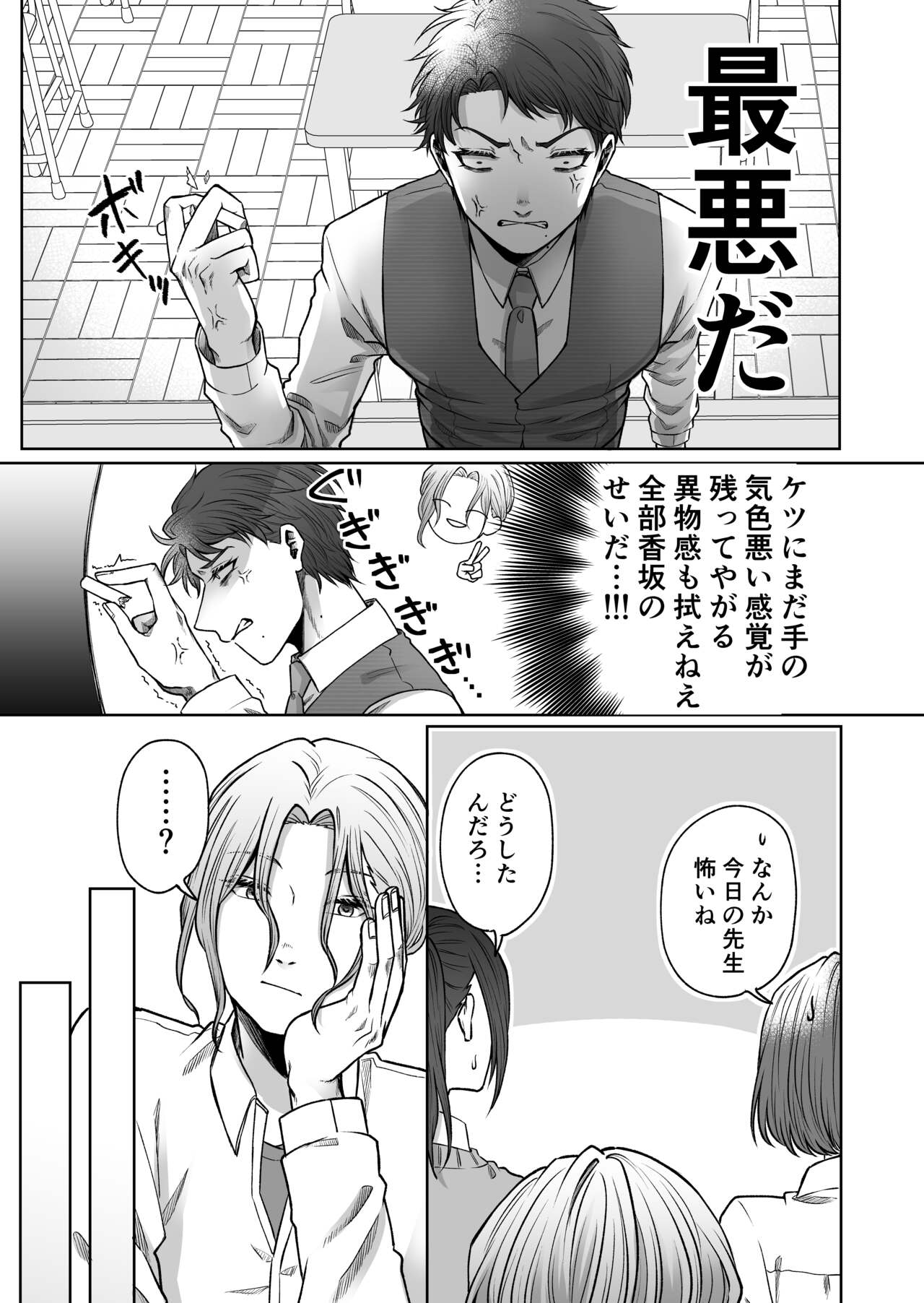 Uraaka Bare Kyoushi - Page 22