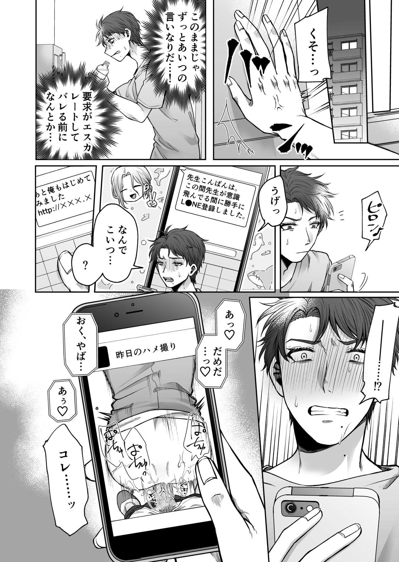 Uraaka Bare Kyoushi - Page 29