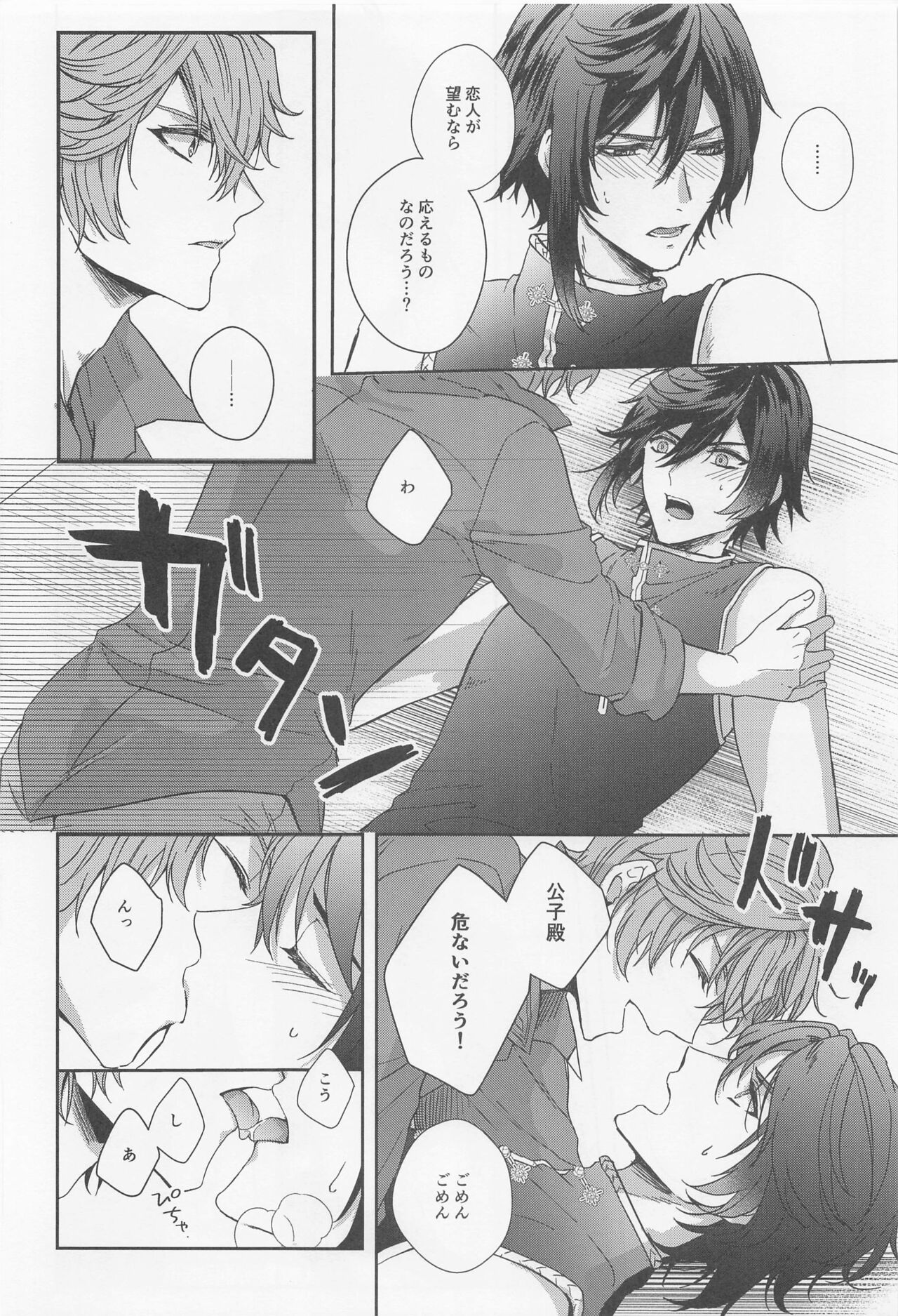Konna Hazu de wa!? - This can't be right! - Page 15