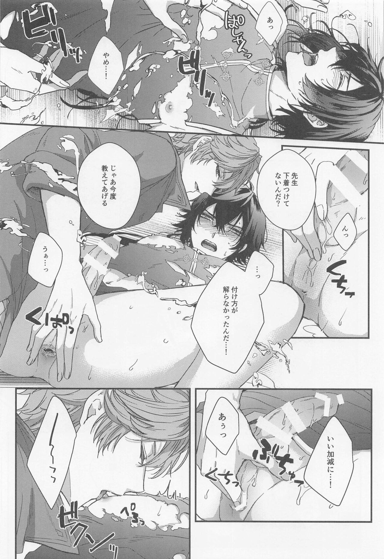 Konna Hazu de wa!? - This can't be right! - Page 17