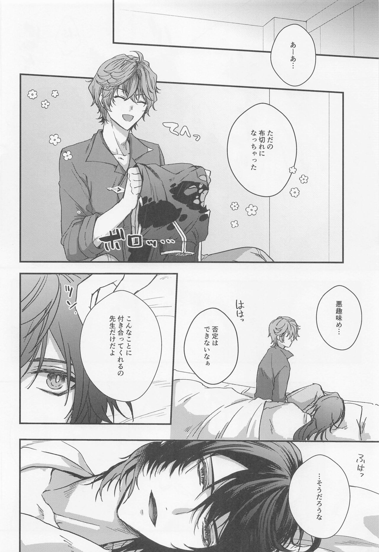 Konna Hazu de wa!? - This can't be right! - Page 23