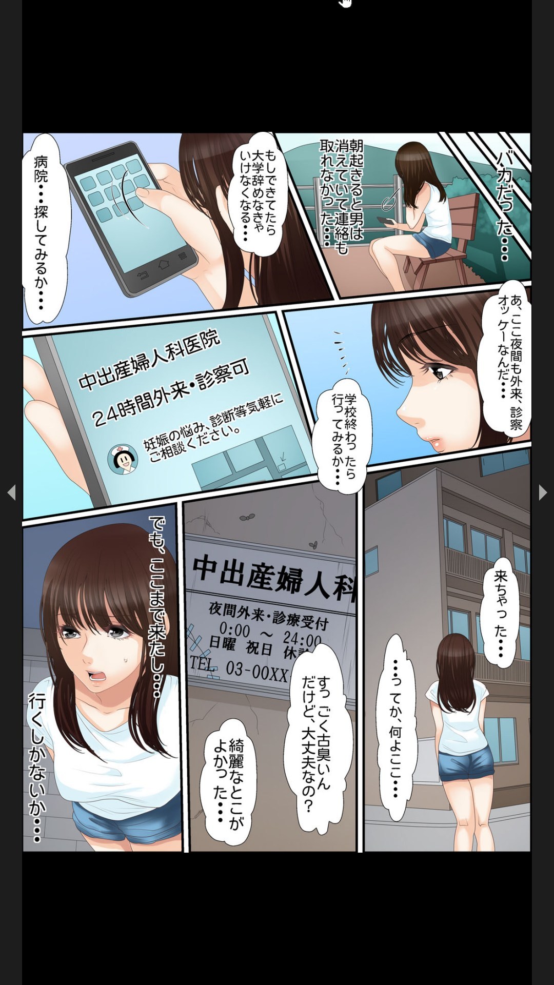 院内妊娠～極太触診棒で奥までぐりぐり - Page 10