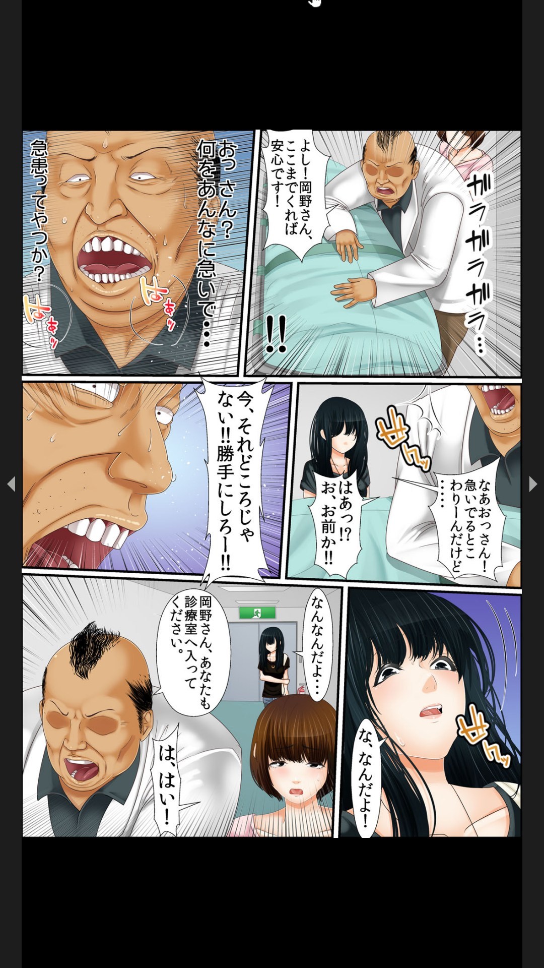 院内妊娠～極太触診棒で奥までぐりぐり - Page 105