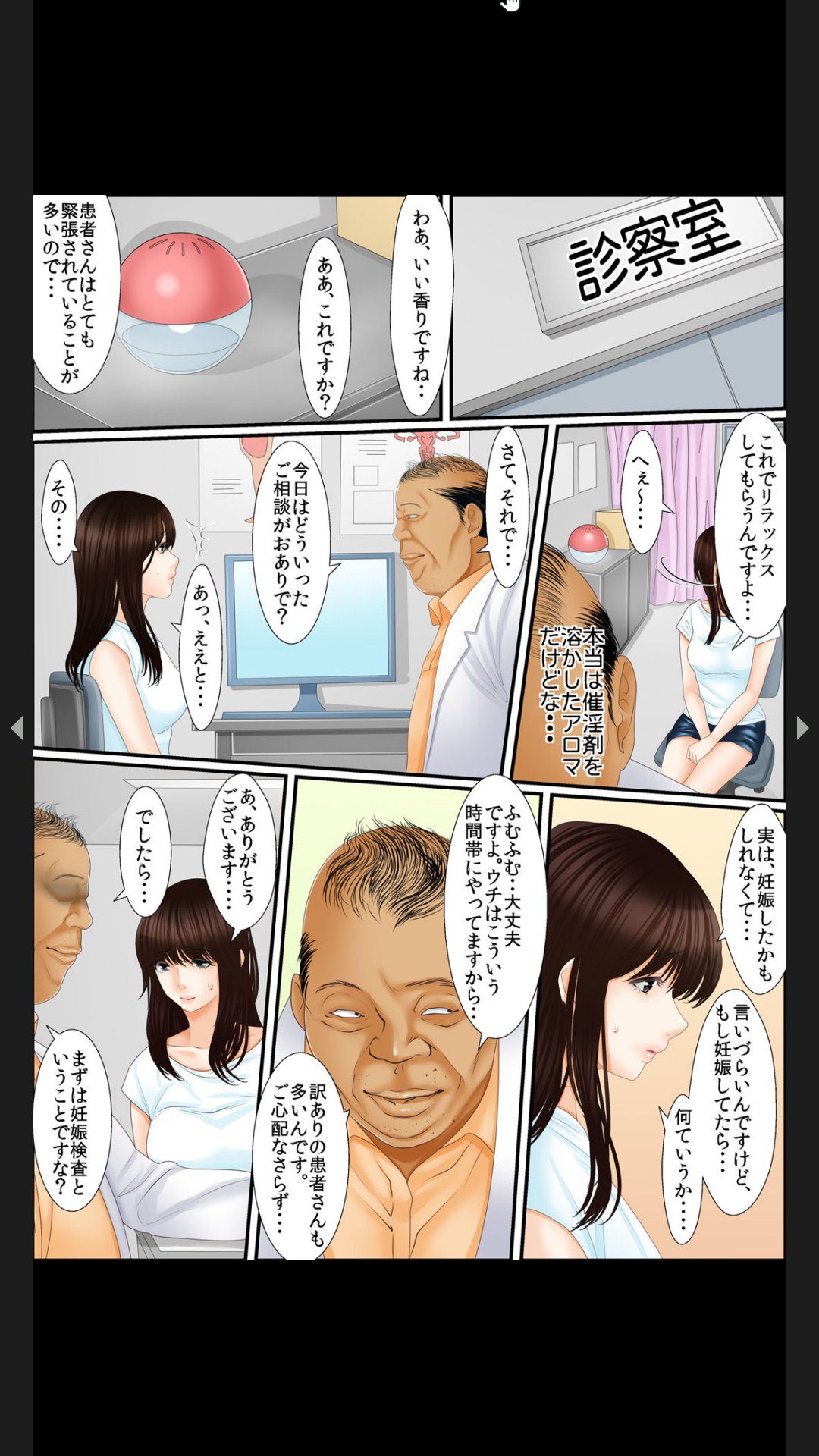 院内妊娠～極太触診棒で奥までぐりぐり - Page 13