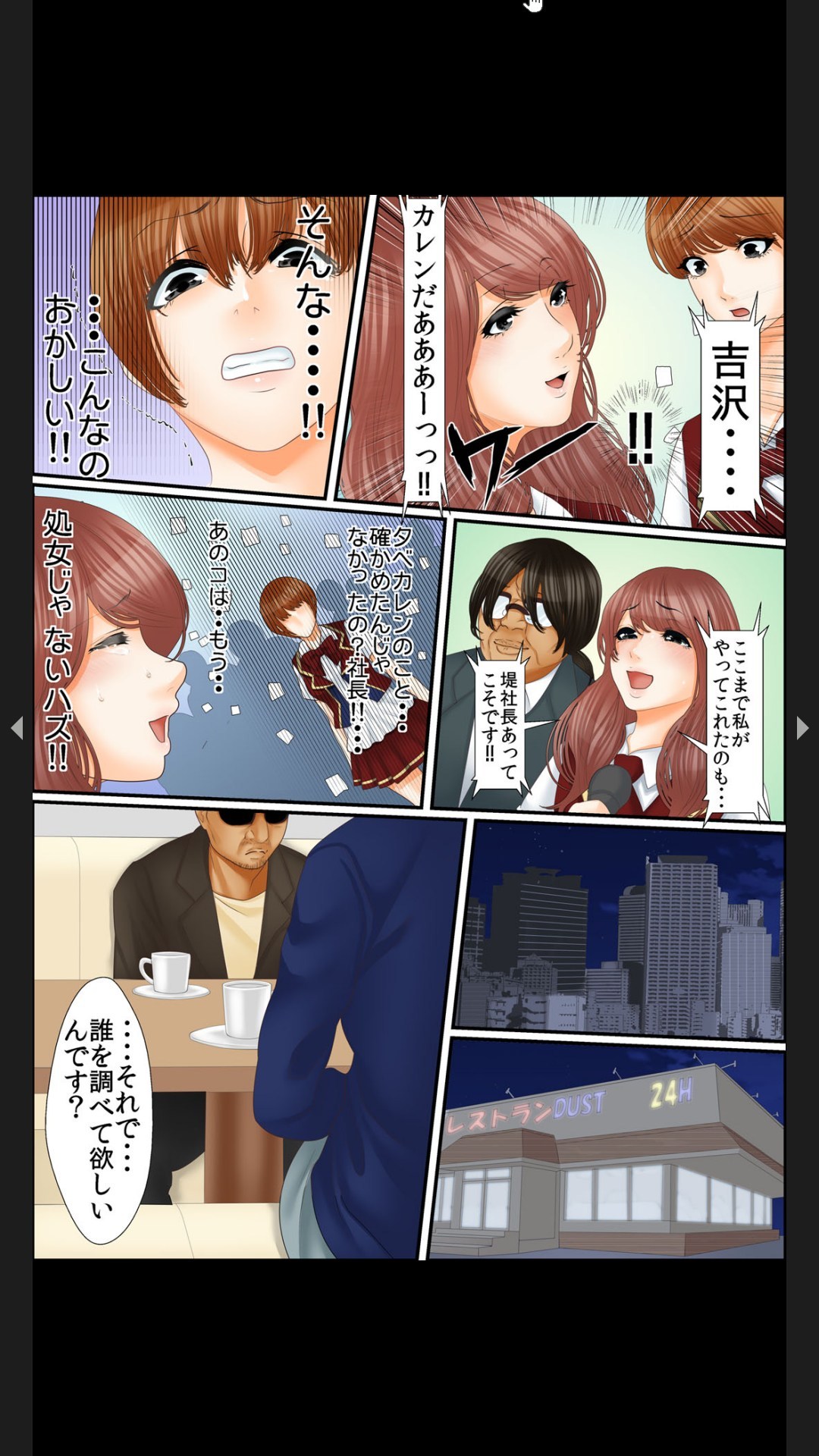 院内妊娠～極太触診棒で奥までぐりぐり - Page 200
