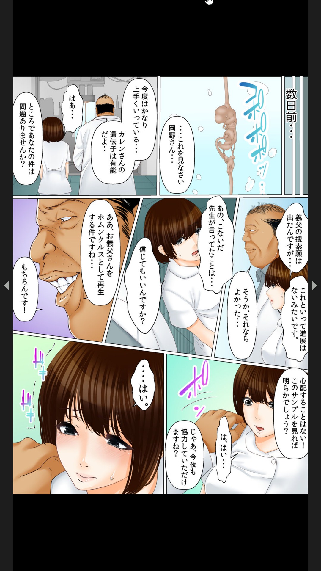 院内妊娠～極太触診棒で奥までぐりぐり - Page 208