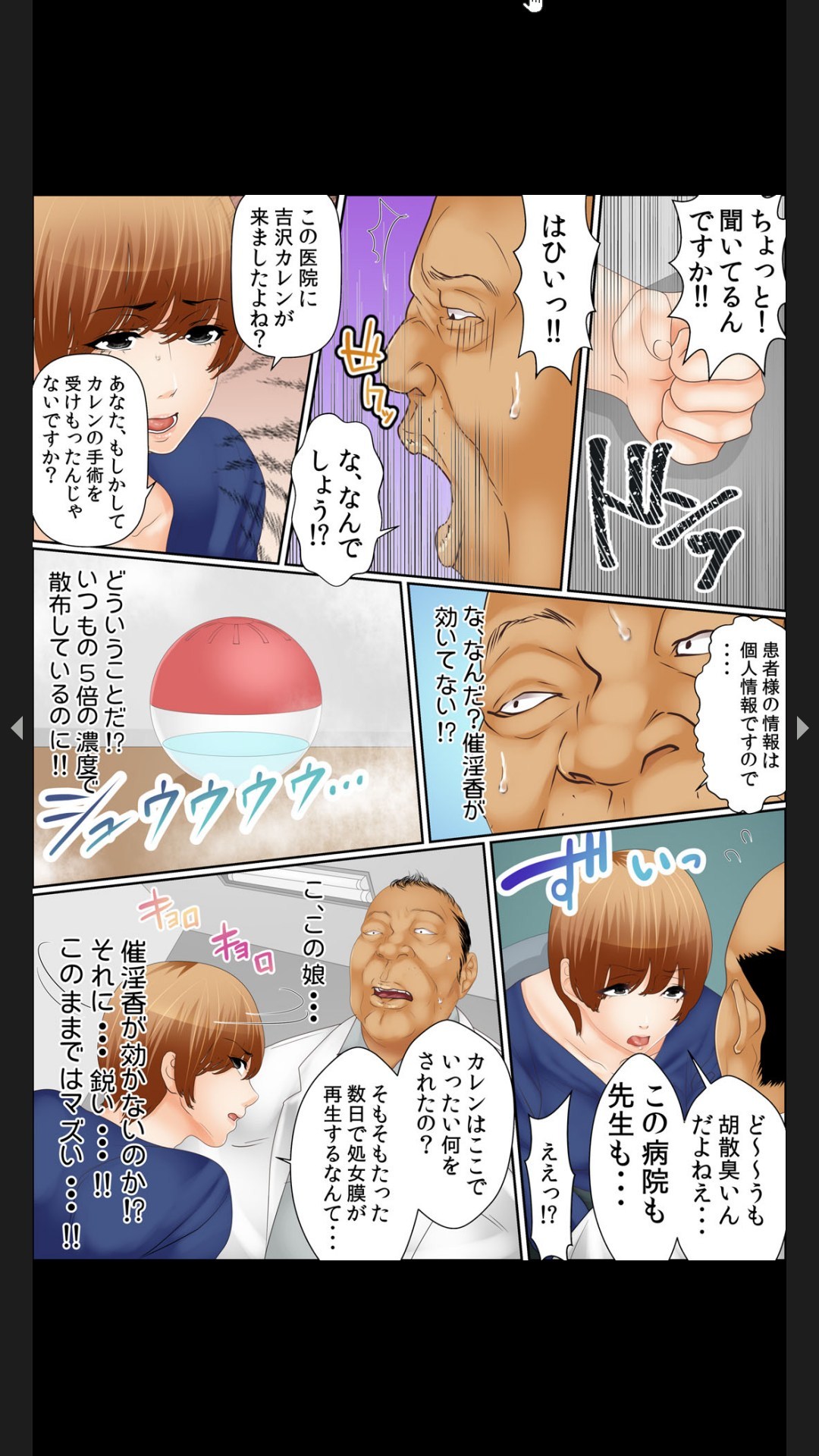 院内妊娠～極太触診棒で奥までぐりぐり - Page 211