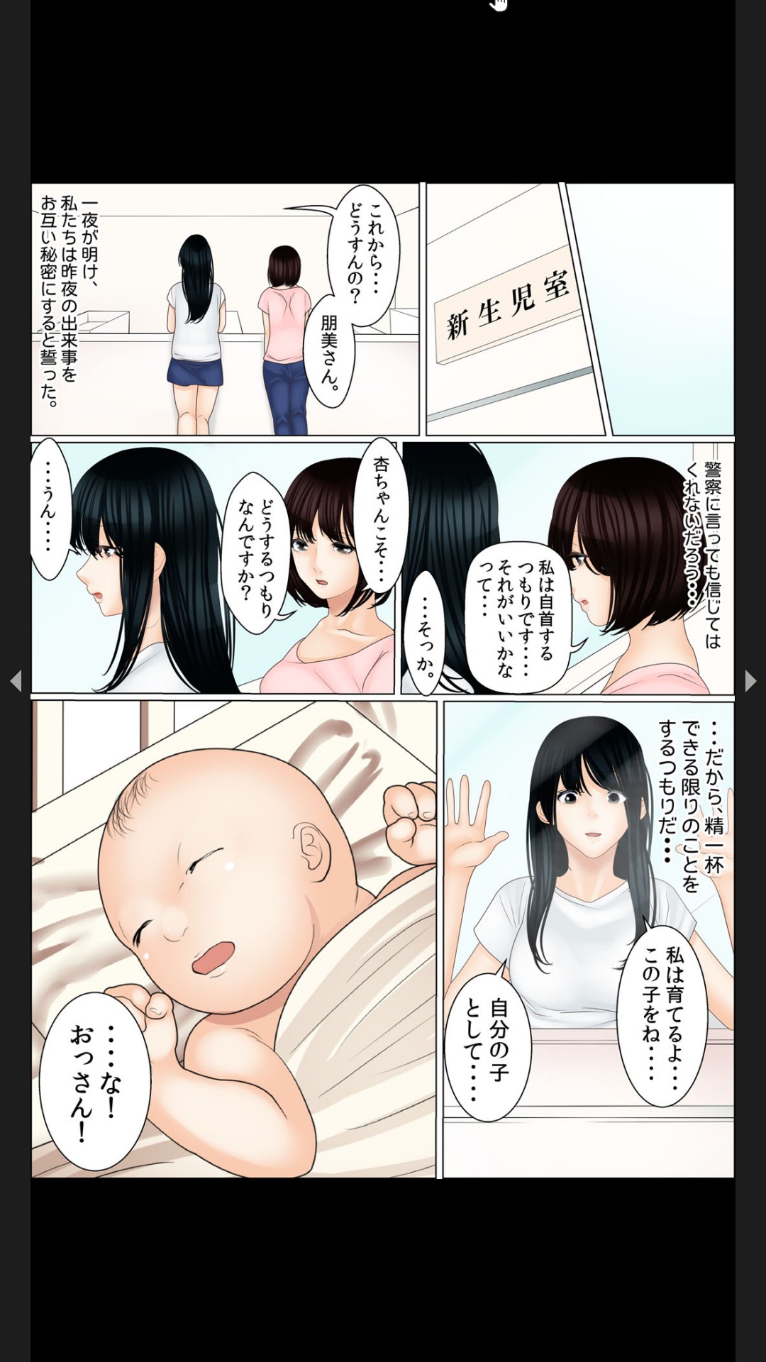 院内妊娠～極太触診棒で奥までぐりぐり - Page 265