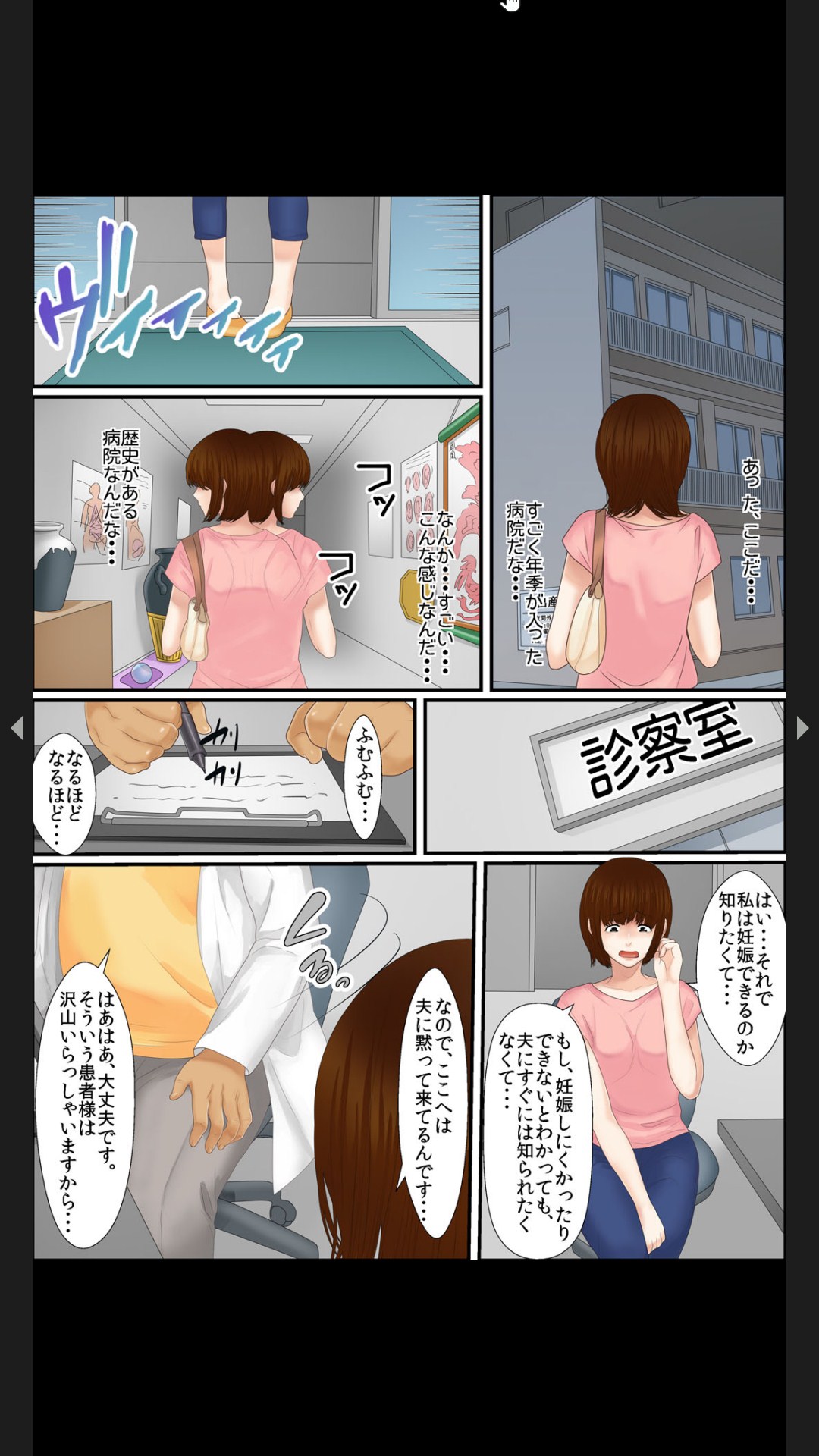 院内妊娠～極太触診棒で奥までぐりぐり - Page 38