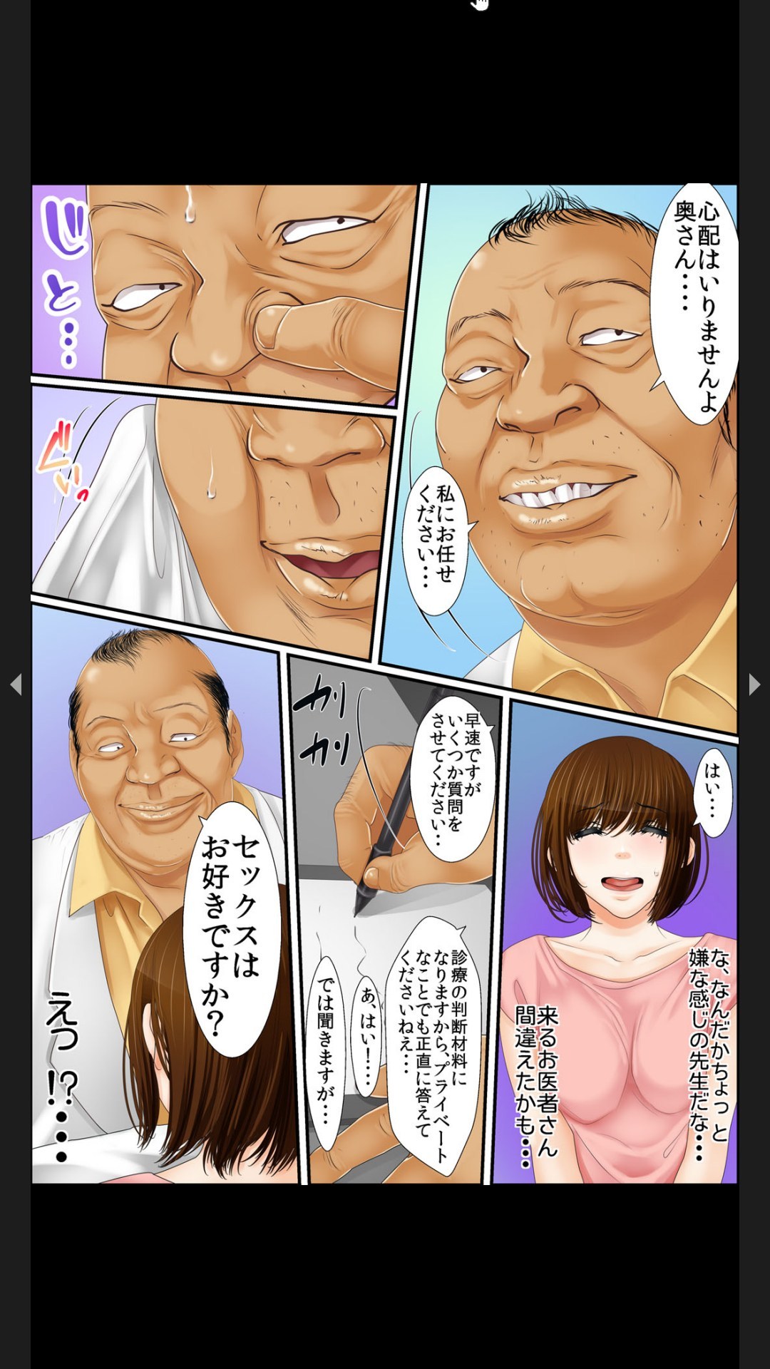 院内妊娠～極太触診棒で奥までぐりぐり - Page 39