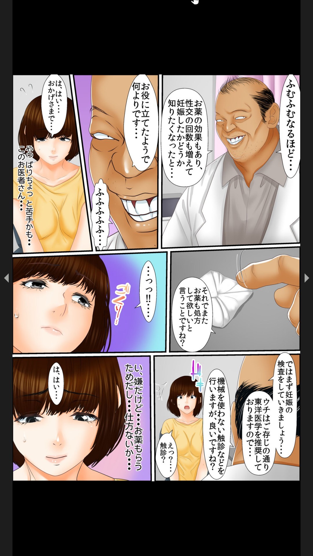 院内妊娠～極太触診棒で奥までぐりぐり - Page 59