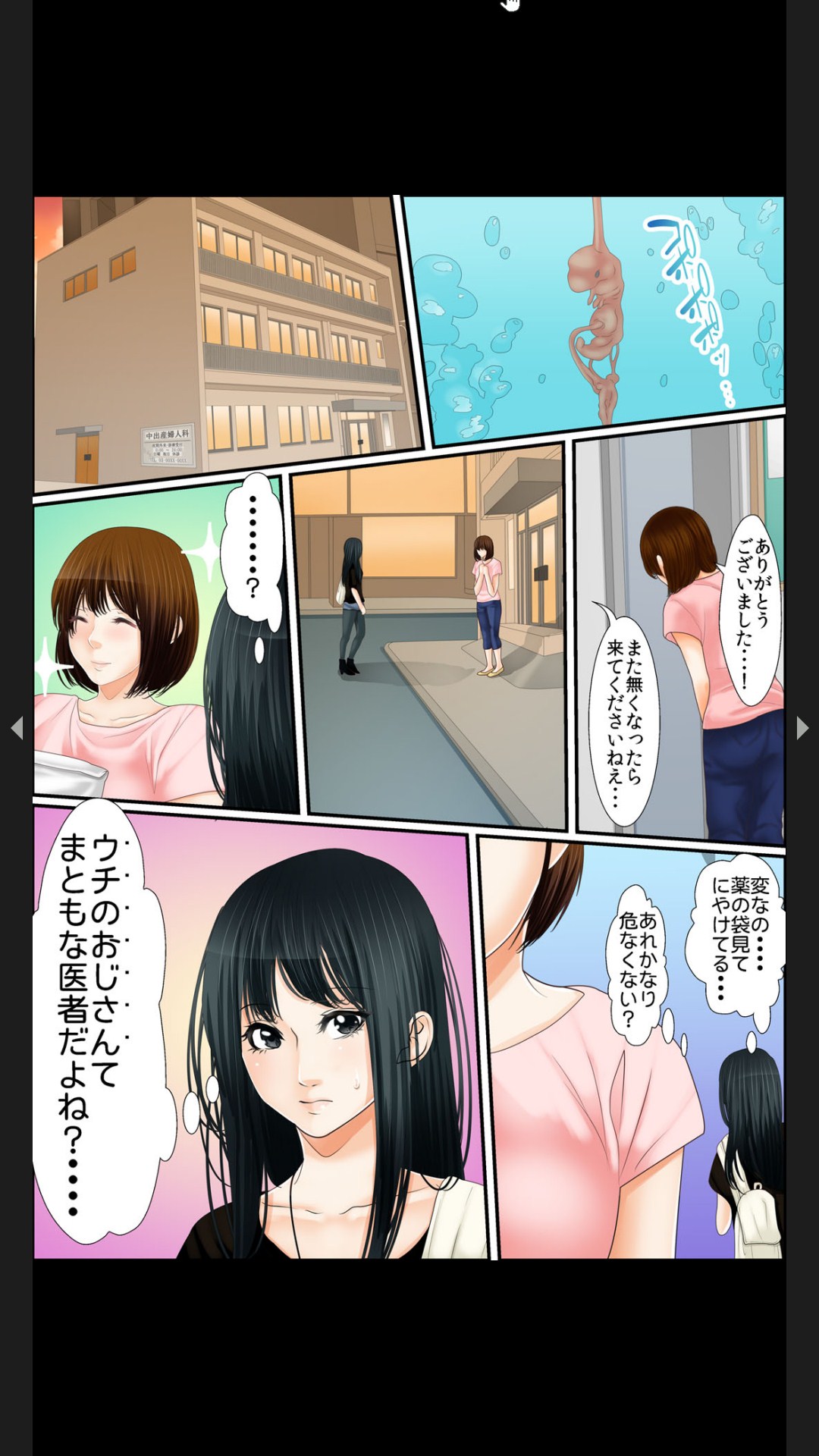 院内妊娠～極太触診棒で奥までぐりぐり - Page 90