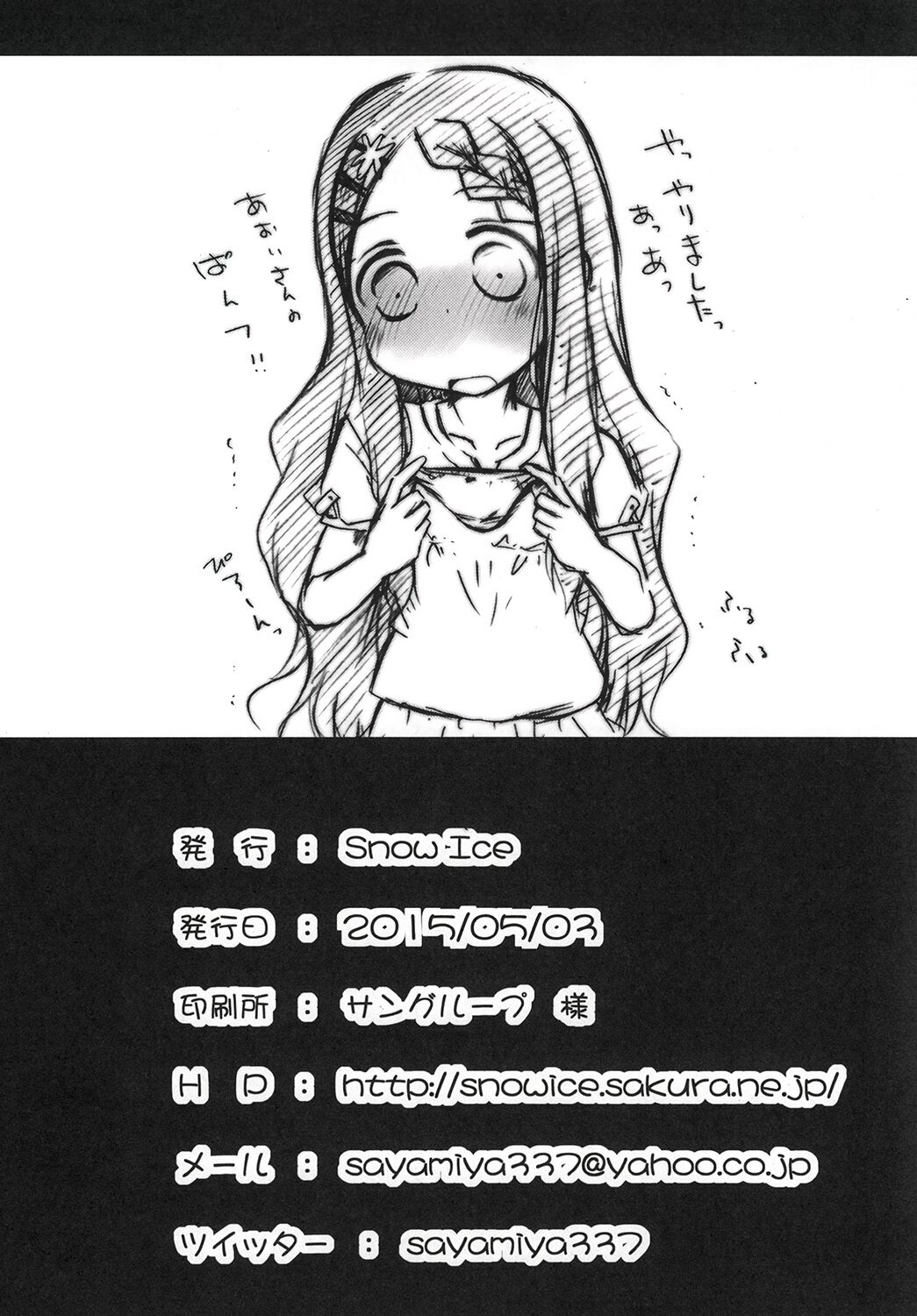 Watashi no Shinrin Genkai wa Mada Toppa Shitenai! - Page 25